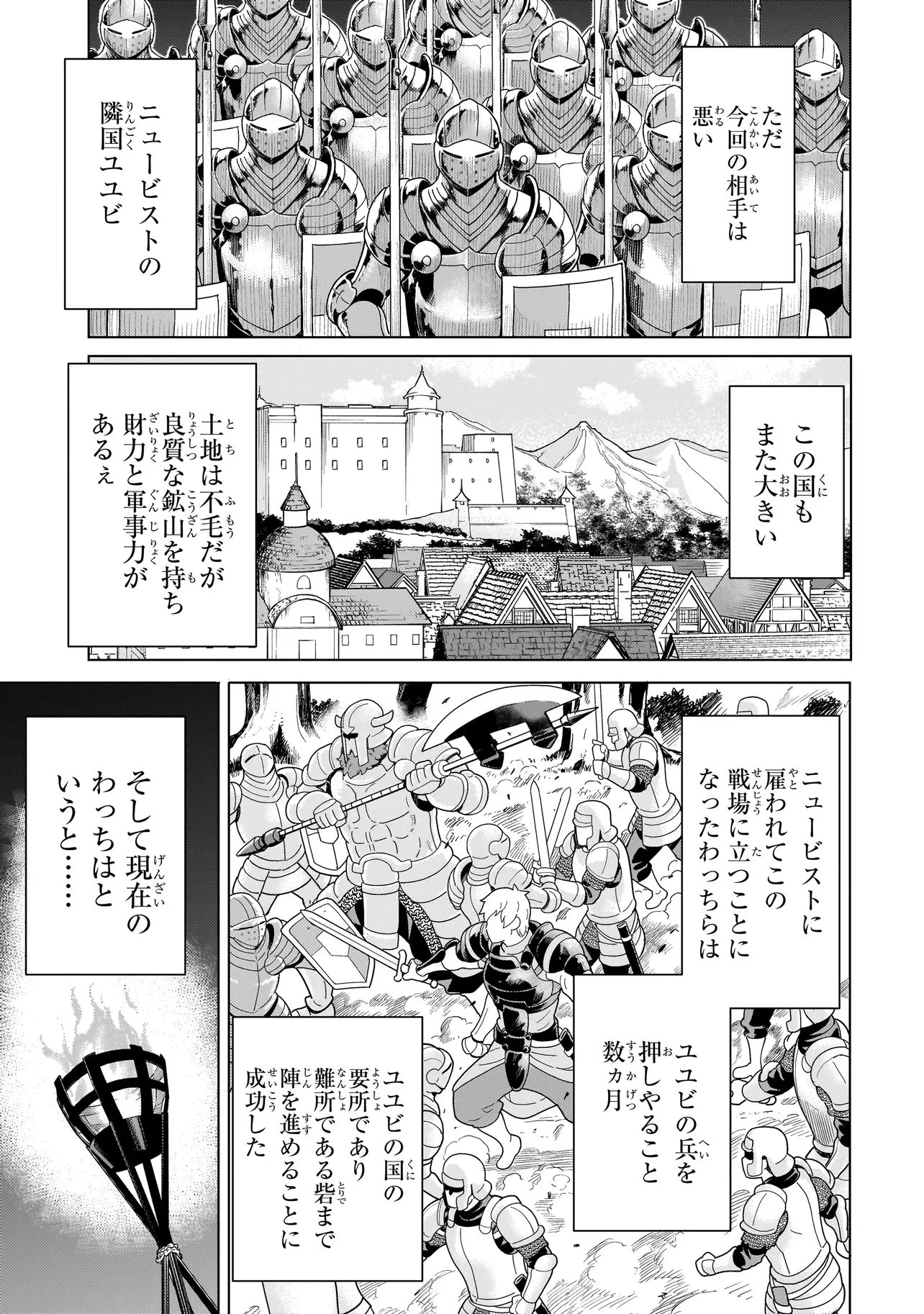 傭兵団の料理番 第12話 - 11