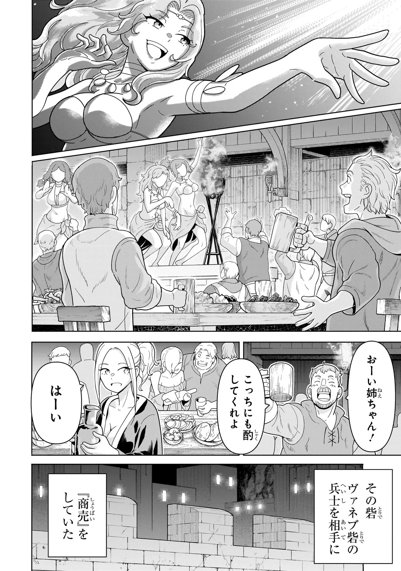 傭兵団の料理番 第12話 - 12