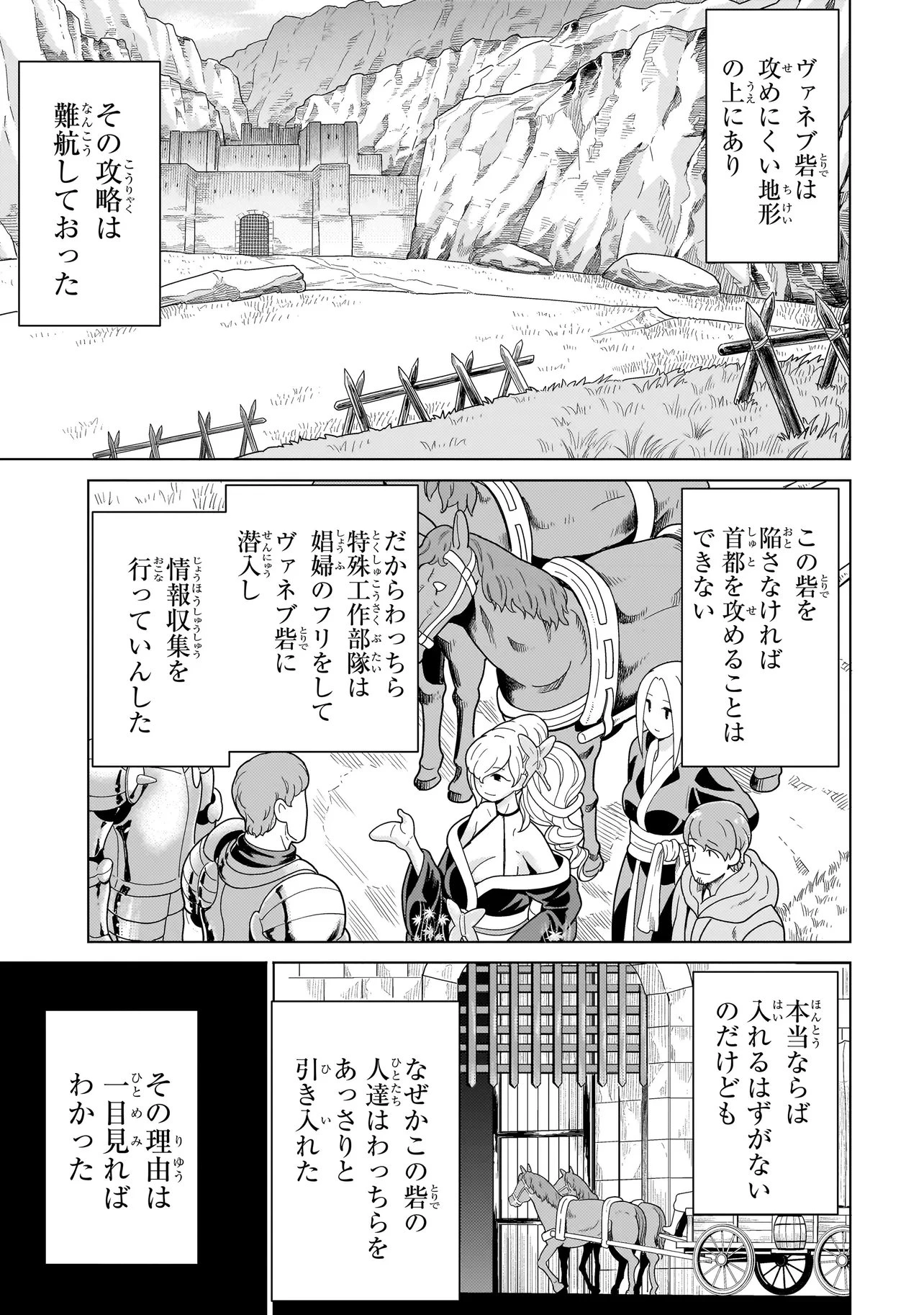 傭兵団の料理番 第12話 - 13