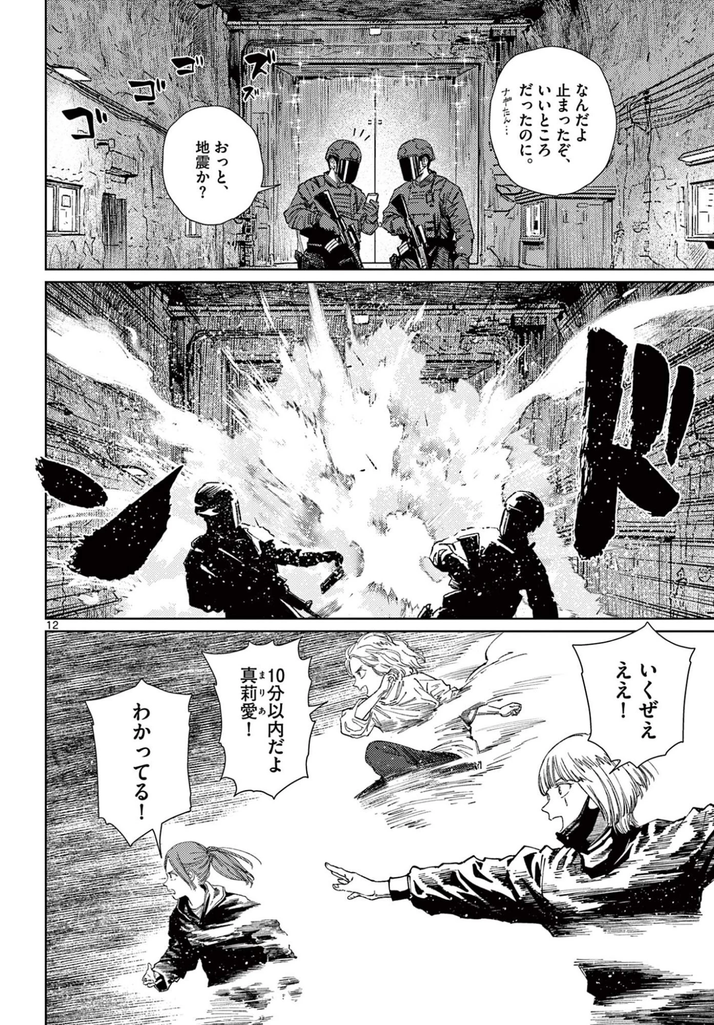 アンダーク 新しい透明な力のすべて 第18話 - 12