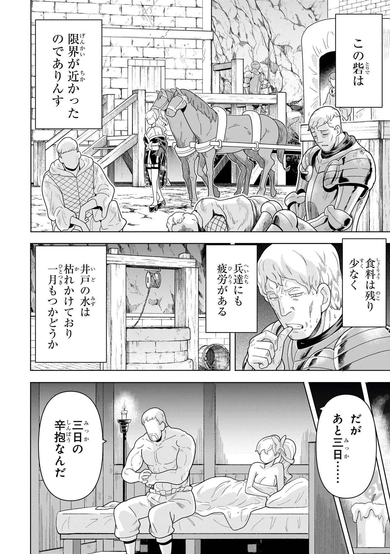 傭兵団の料理番 第12話 - 14