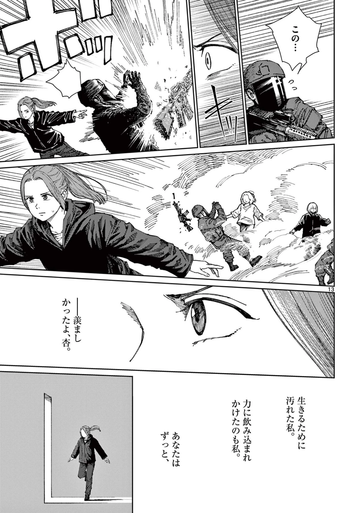 アンダーク 新しい透明な力のすべて 第18話 - 13