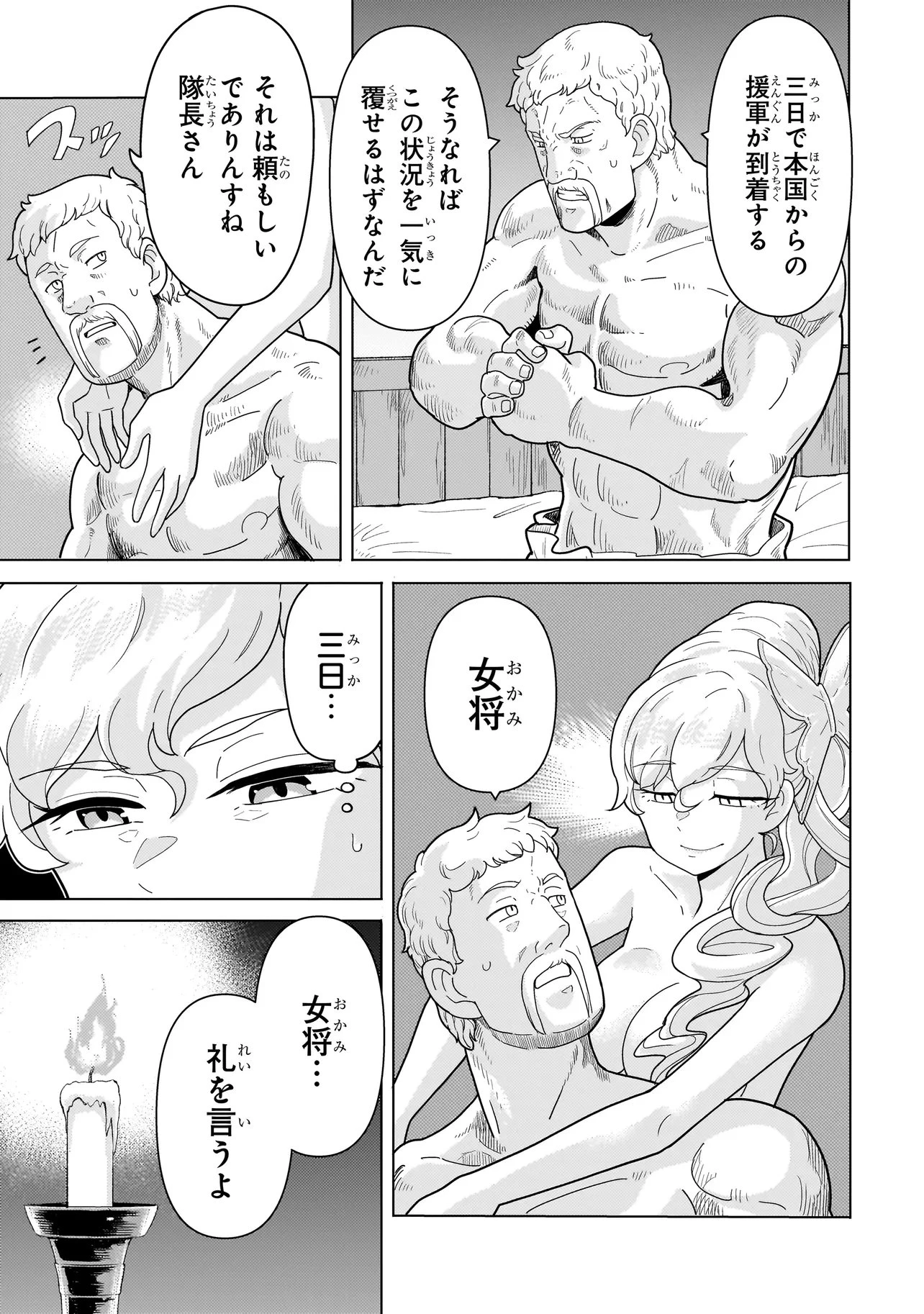 傭兵団の料理番 第12話 - 15