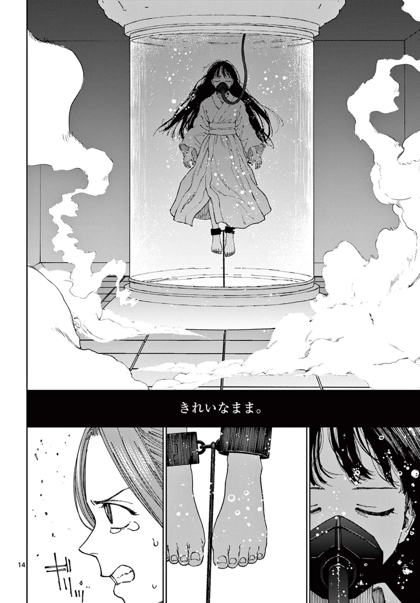 アンダーク 新しい透明な力のすべて 第18話 - 14