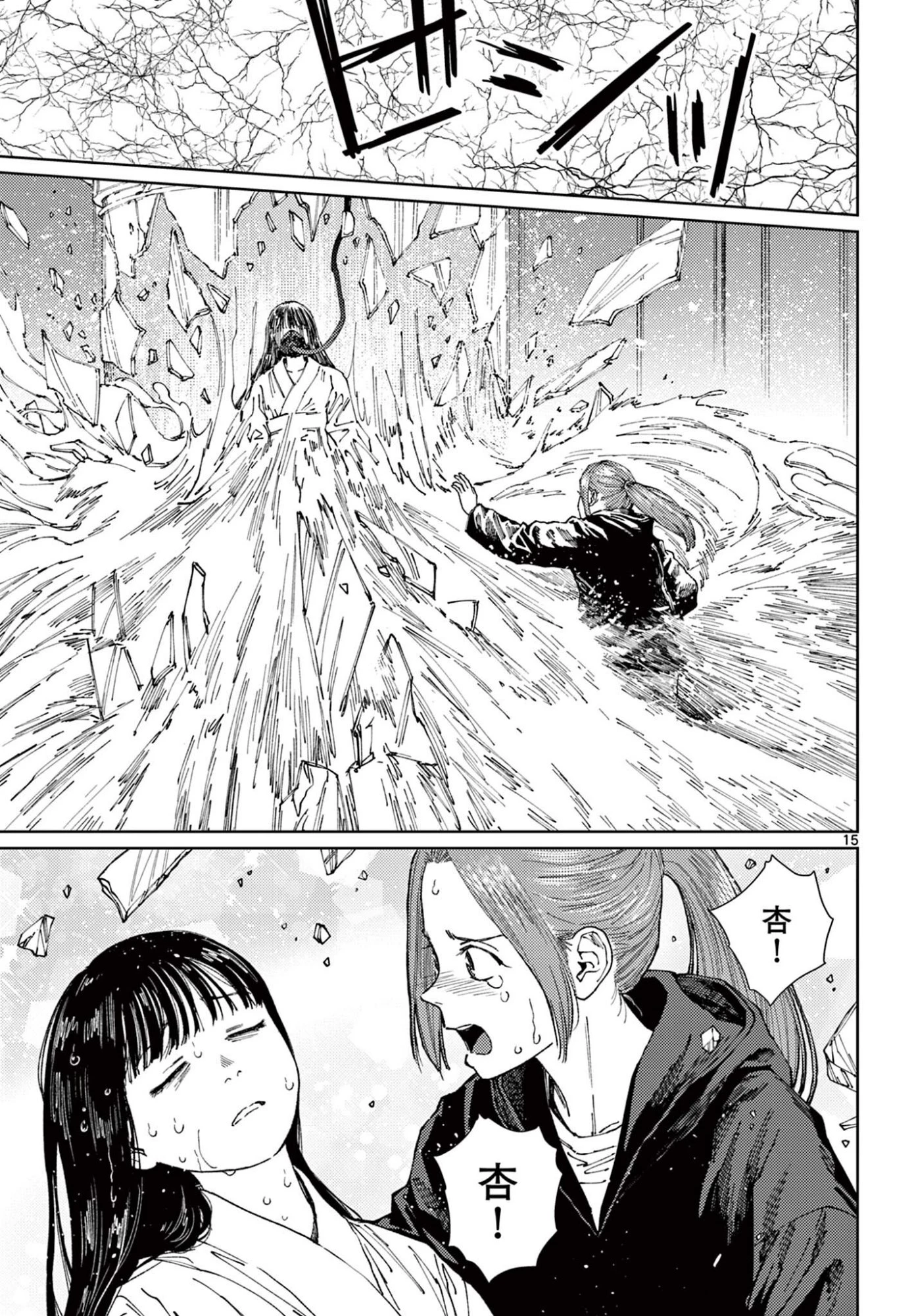 アンダーク 新しい透明な力のすべて 第18話 - 15