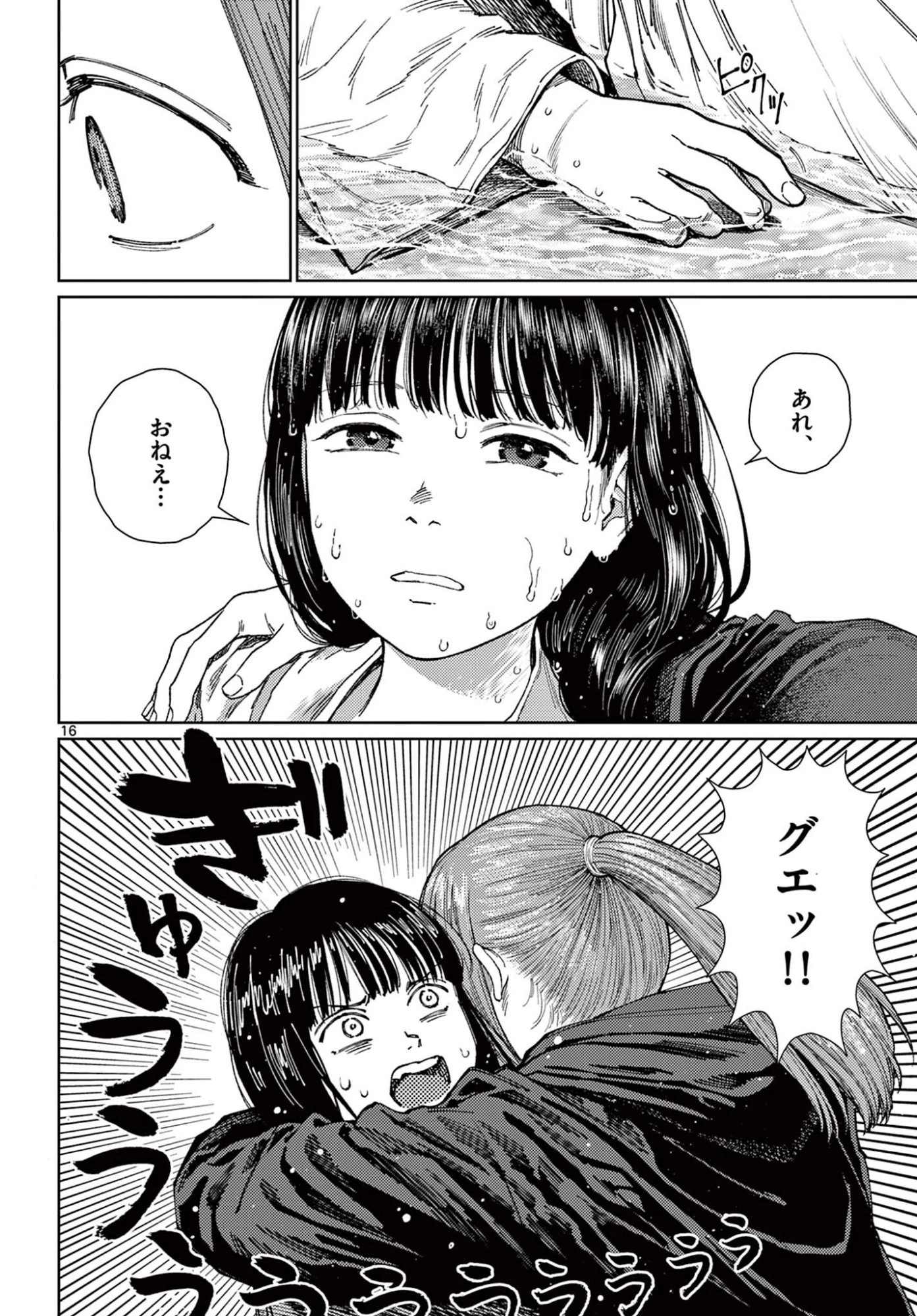 アンダーク 新しい透明な力のすべて 第18話 - 16