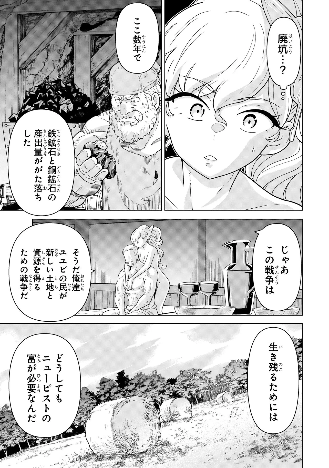 傭兵団の料理番 第12話 - 17