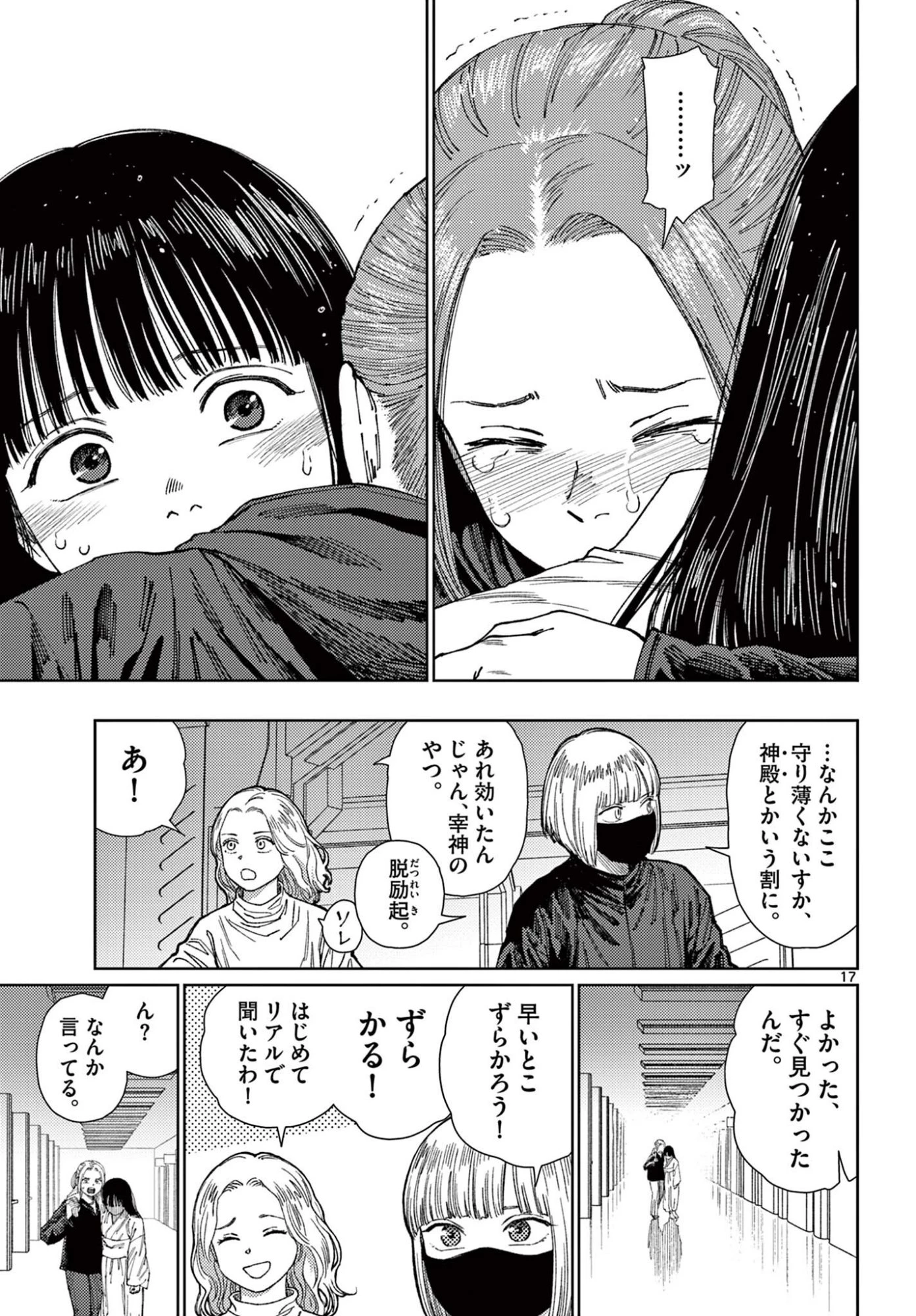 アンダーク 新しい透明な力のすべて 第18話 - 17