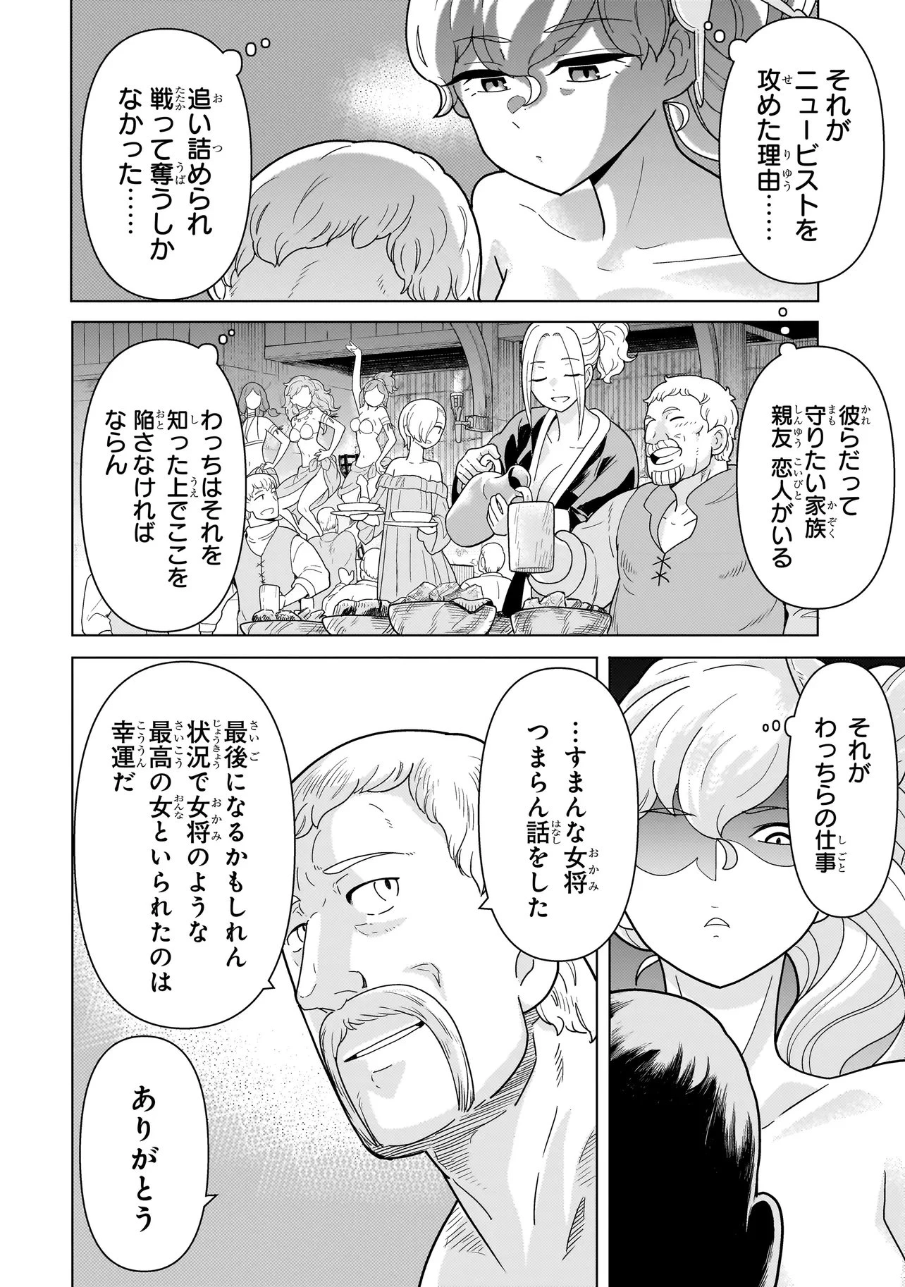 傭兵団の料理番 第12話 - 18