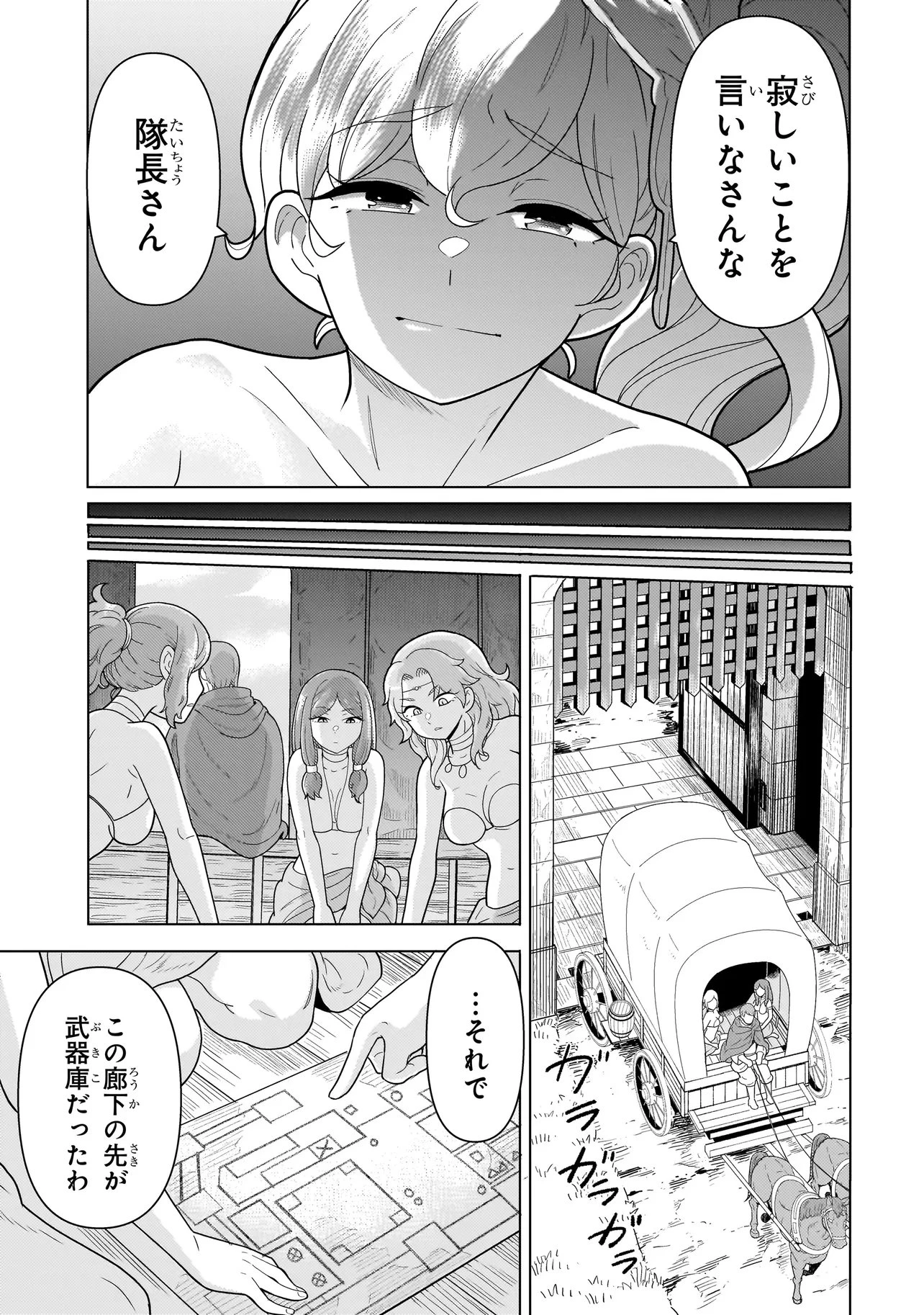 傭兵団の料理番 第12話 - 19