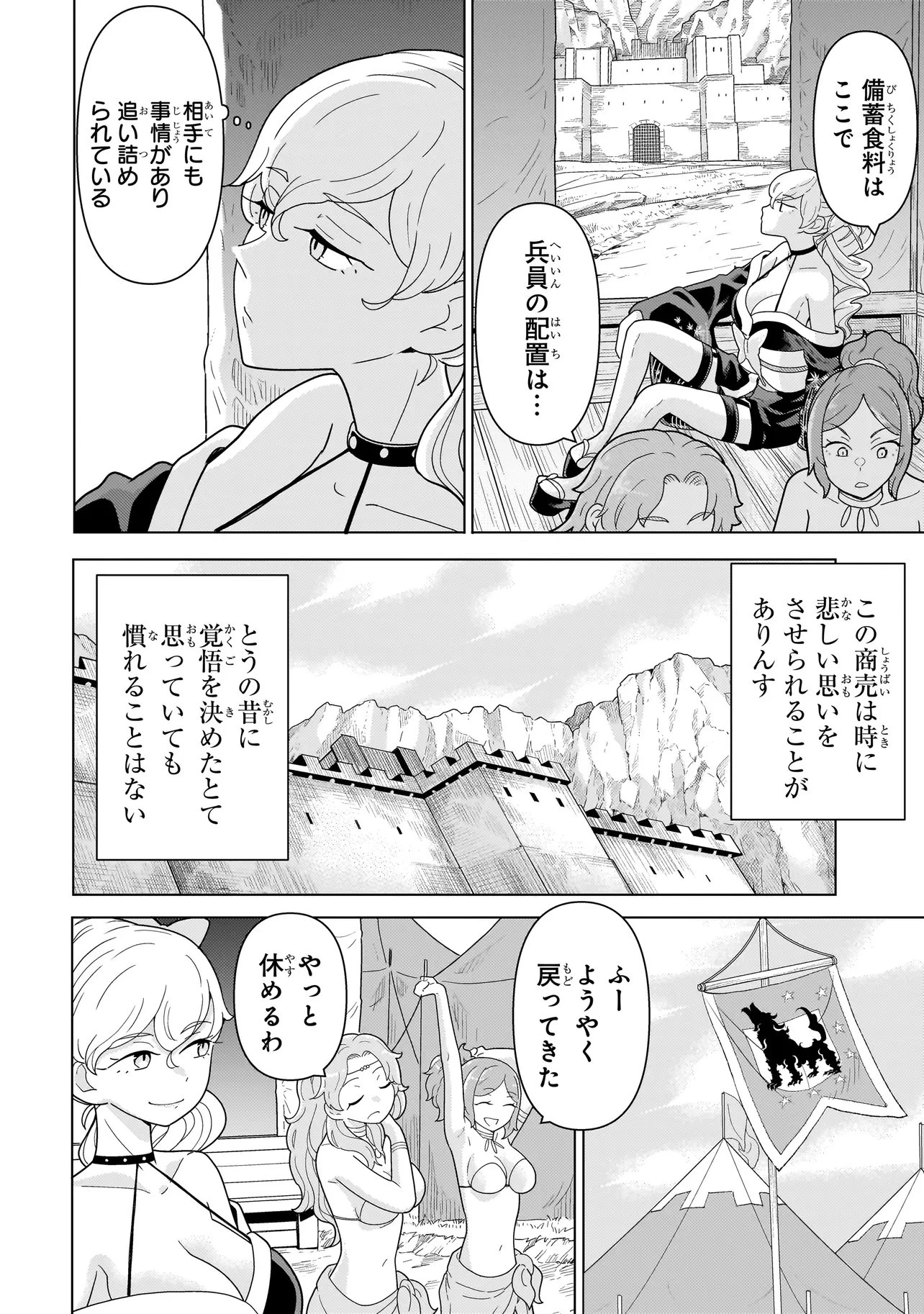 傭兵団の料理番 第12話 - 20