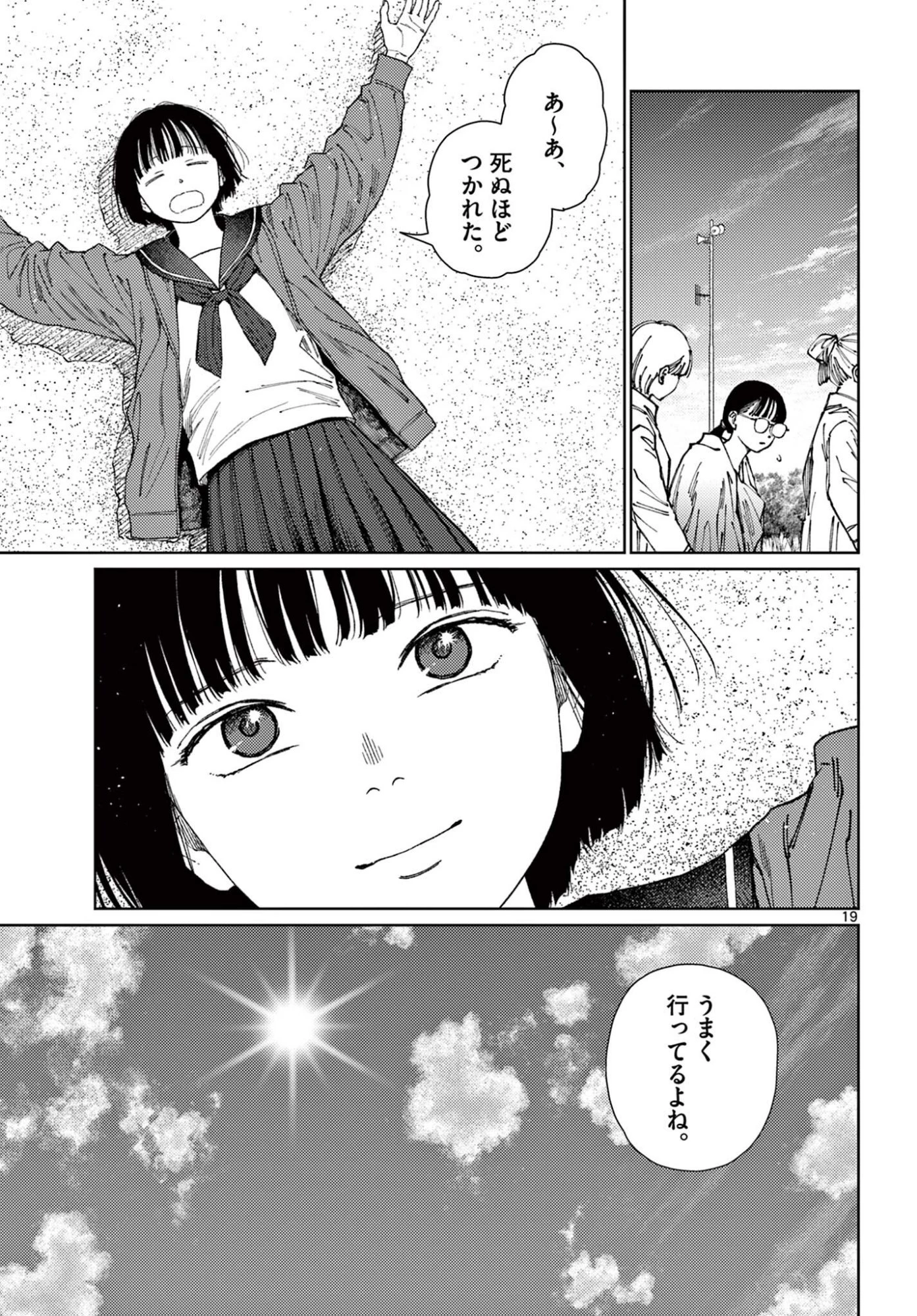 アンダーク 新しい透明な力のすべて 第18話 - 19