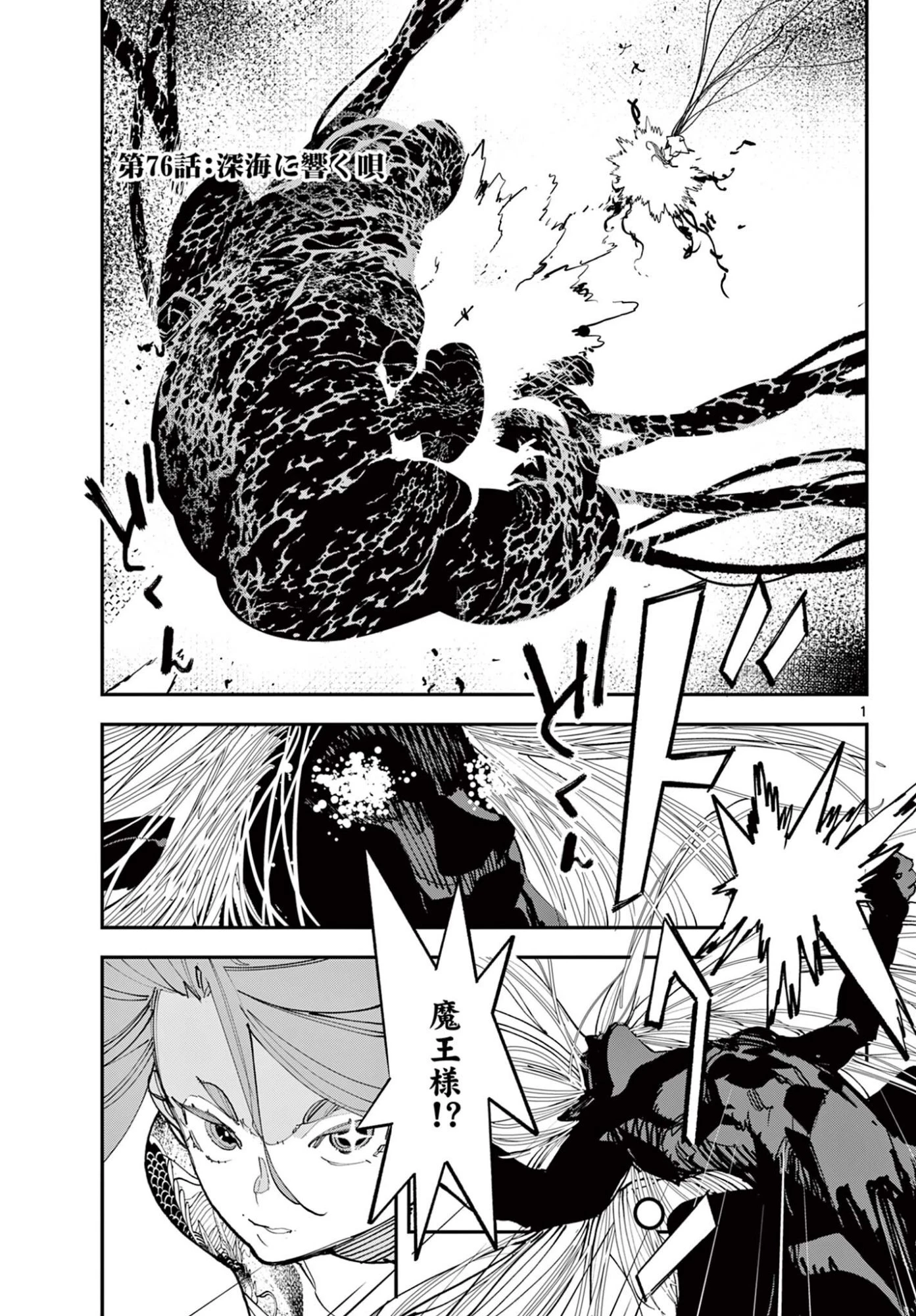 任侠転生-異世界のヤクザ姫- 第76話 - 1