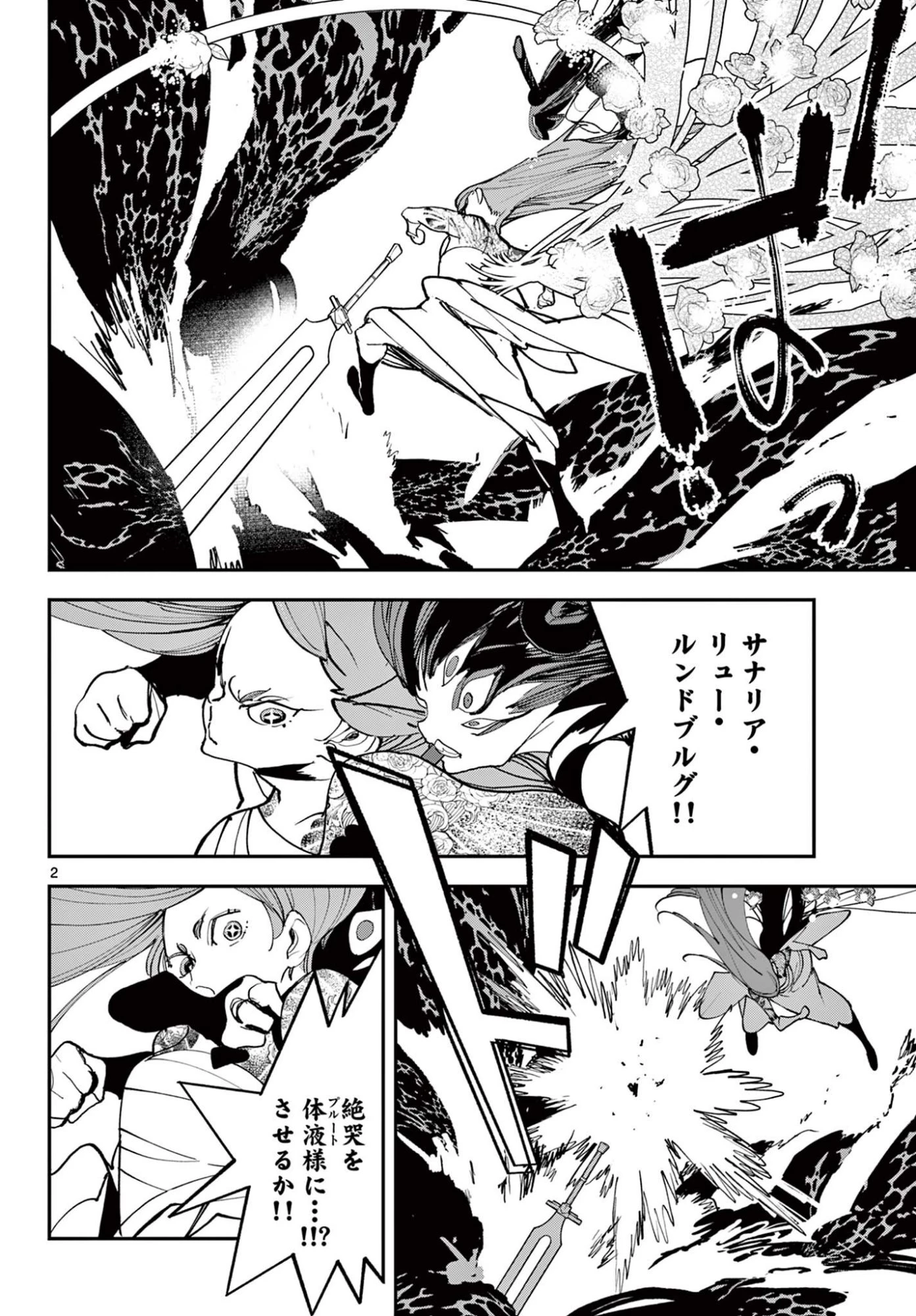 任侠転生-異世界のヤクザ姫- 第76話 - 2