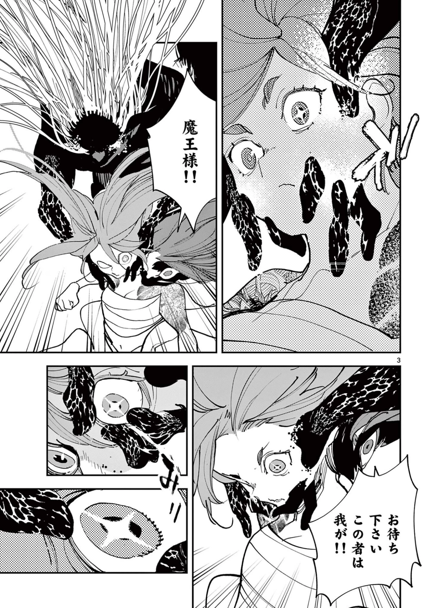 任侠転生-異世界のヤクザ姫- 第76話 - 3