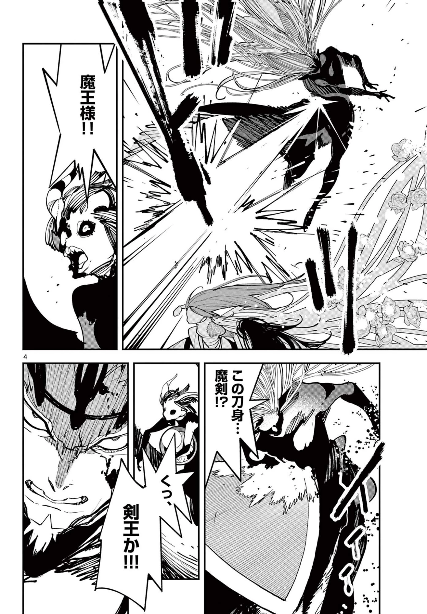 任侠転生-異世界のヤクザ姫- 第76話 - 4