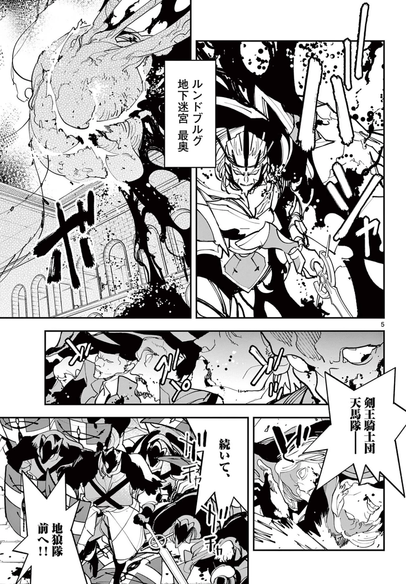 任侠転生-異世界のヤクザ姫- 第76話 - 5