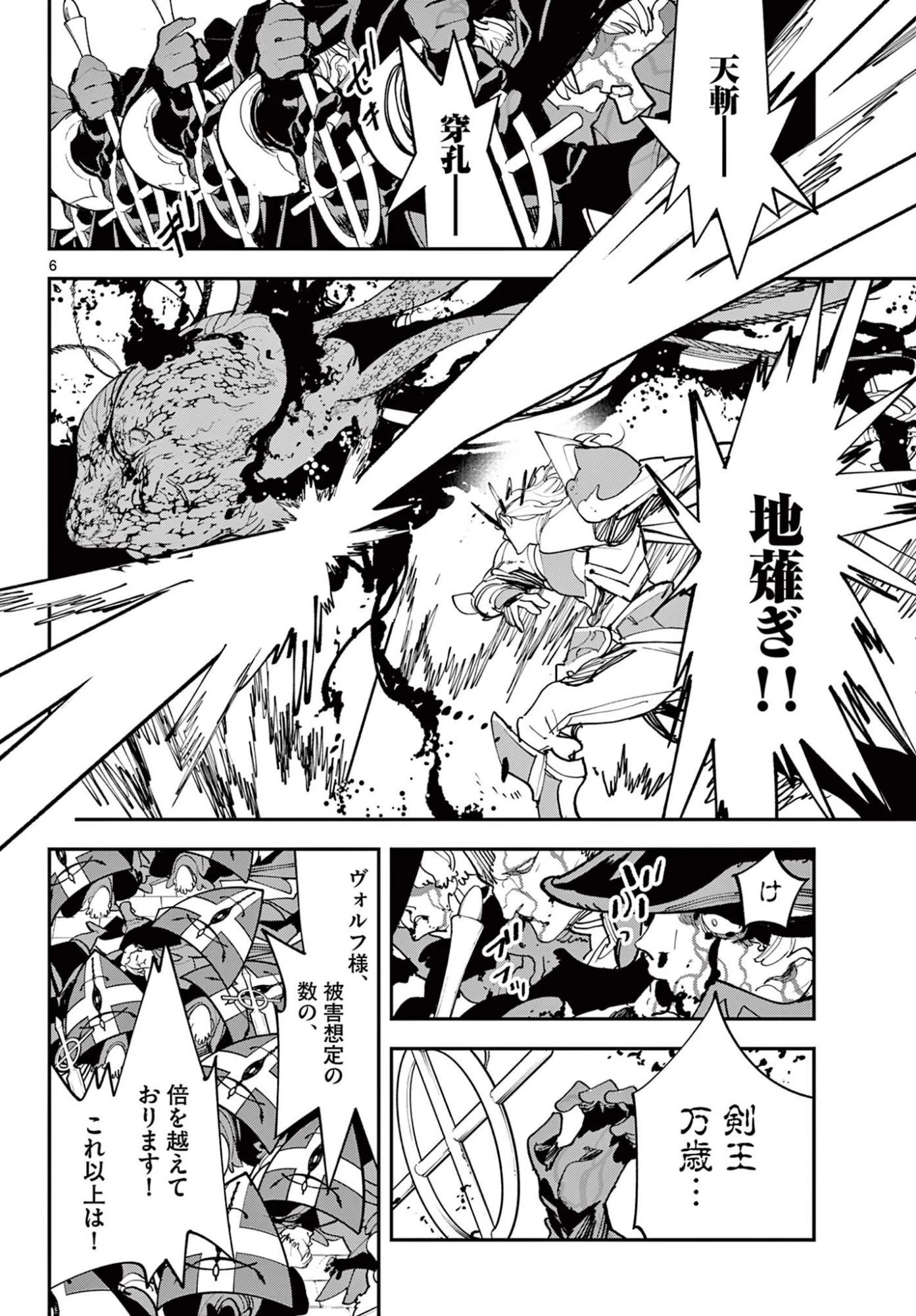 任侠転生-異世界のヤクザ姫- 第76話 - 6