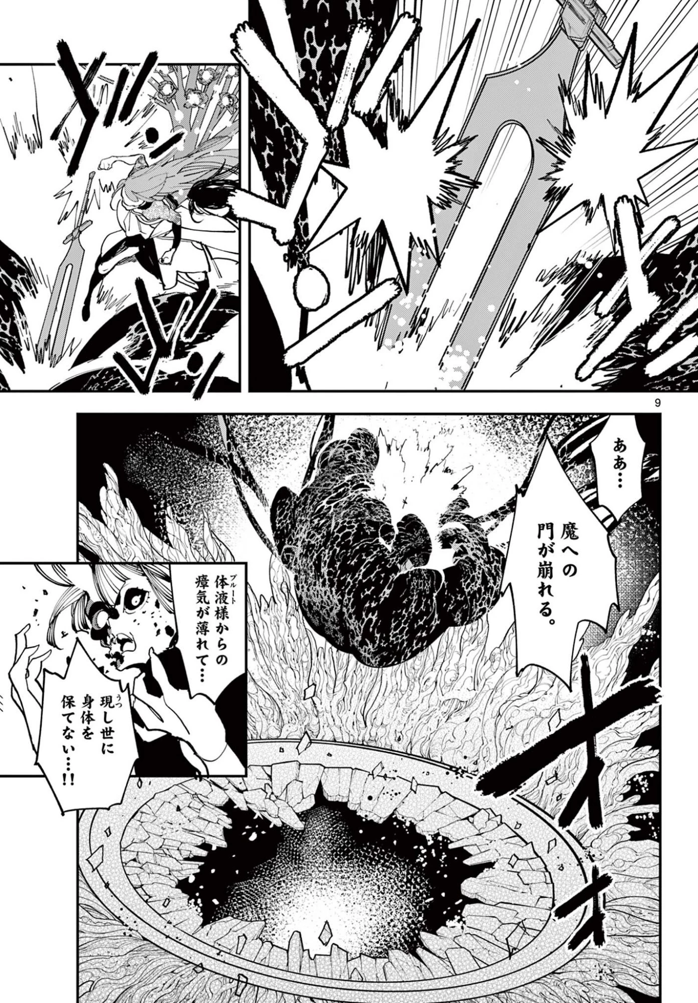 任侠転生-異世界のヤクザ姫- 第76話 - 9