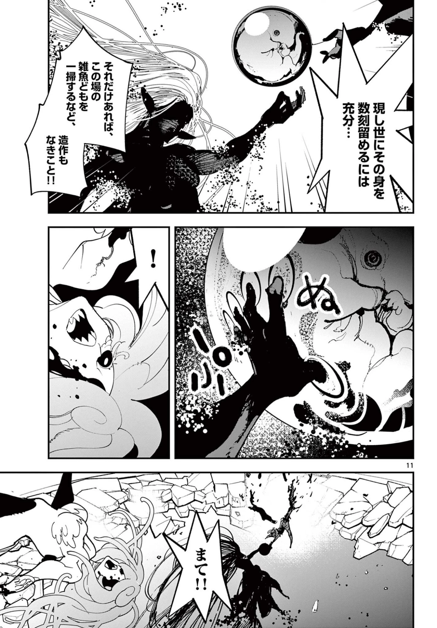 任侠転生-異世界のヤクザ姫- 第76話 - 11