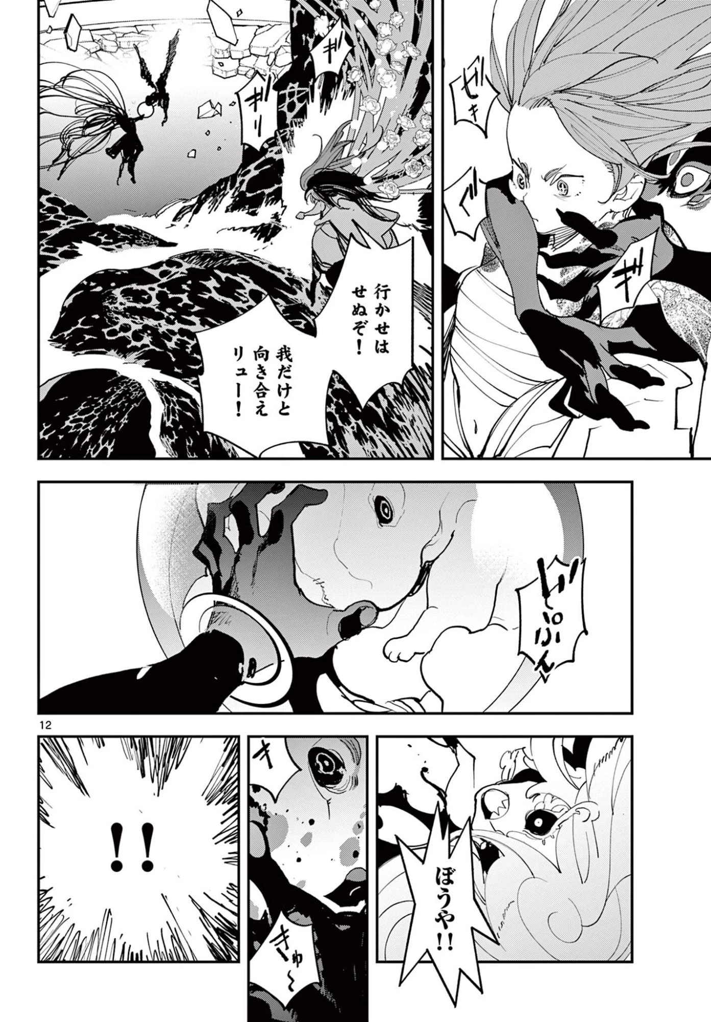 任侠転生-異世界のヤクザ姫- 第76話 - 12