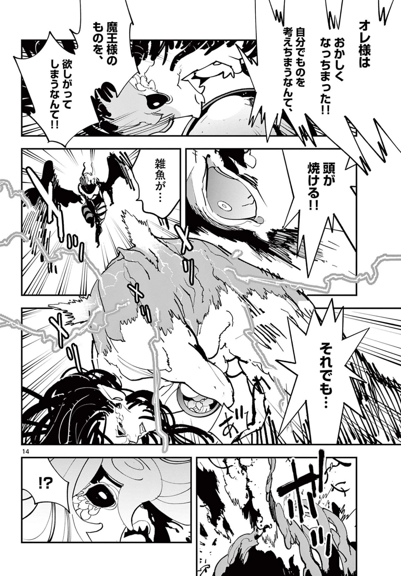 任侠転生-異世界のヤクザ姫- 第76話 - 14