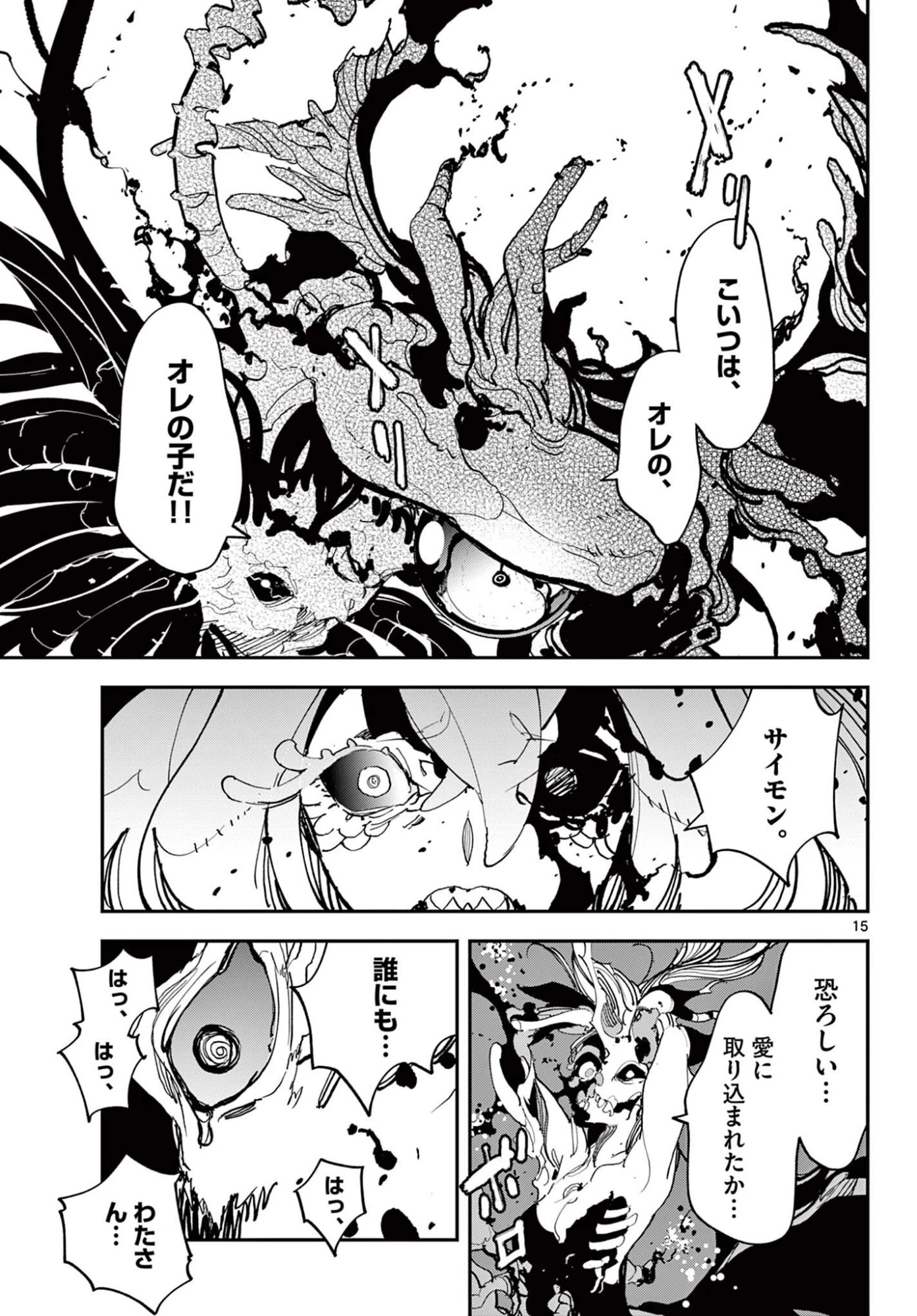 任侠転生-異世界のヤクザ姫- 第76話 - 15