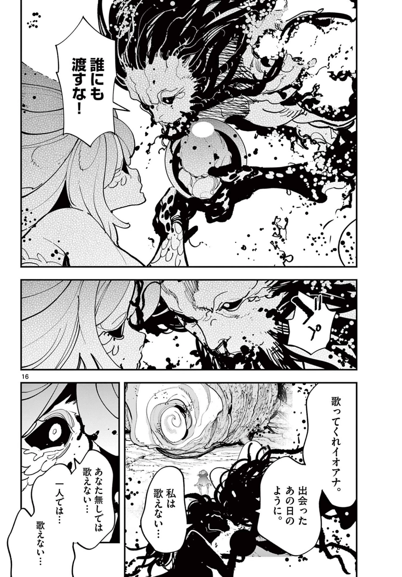 任侠転生-異世界のヤクザ姫- 第76話 - 16