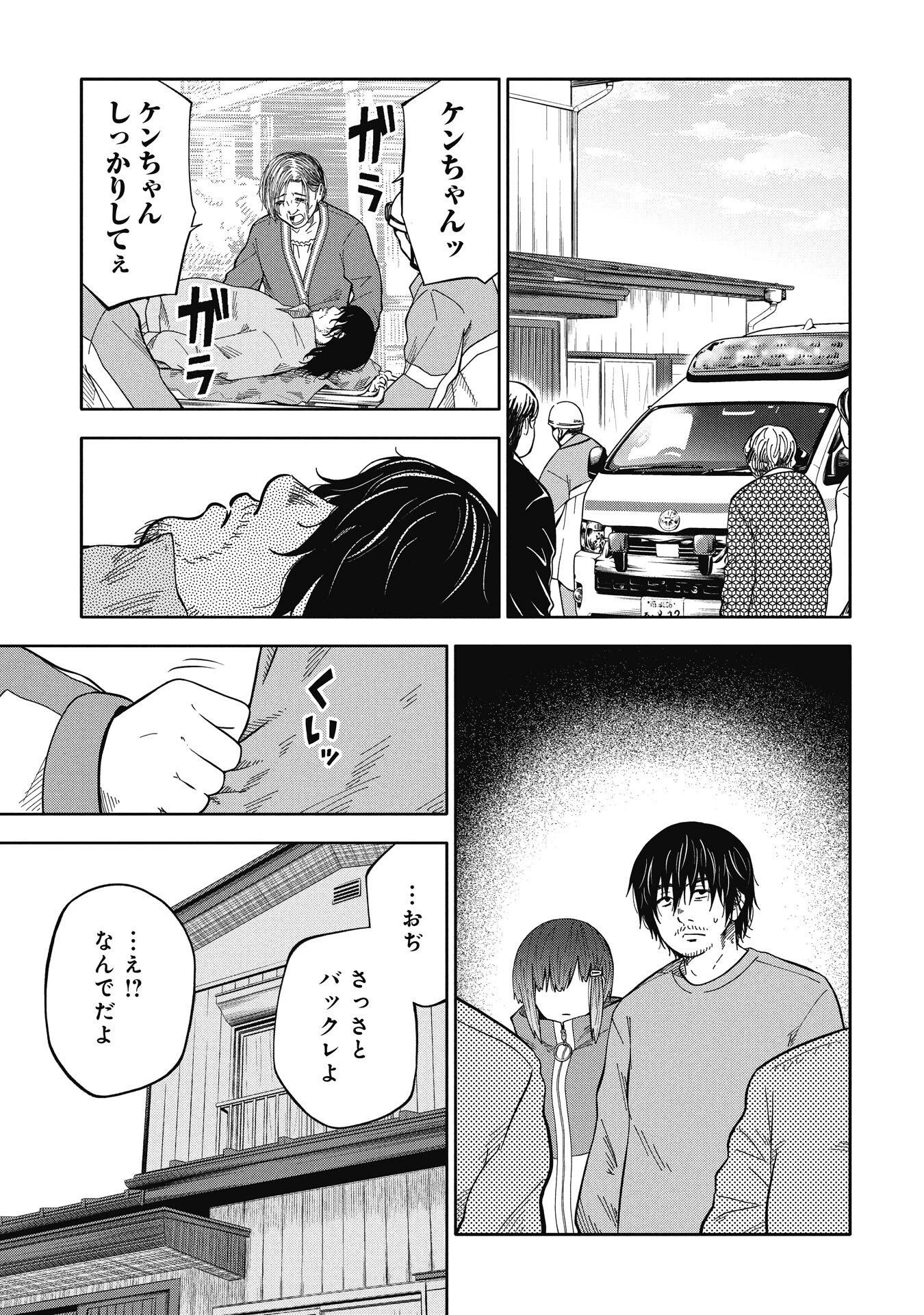 私がどうしても殺してほしい5人のパパ 第8話 - 1