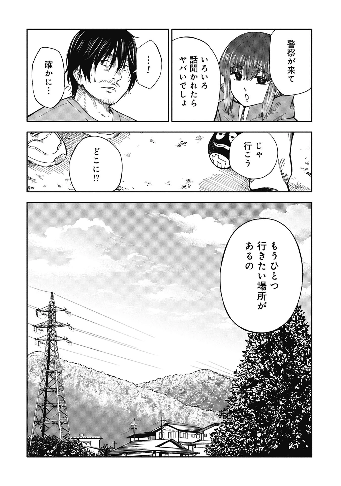 私がどうしても殺してほしい5人のパパ 第8話 - 2