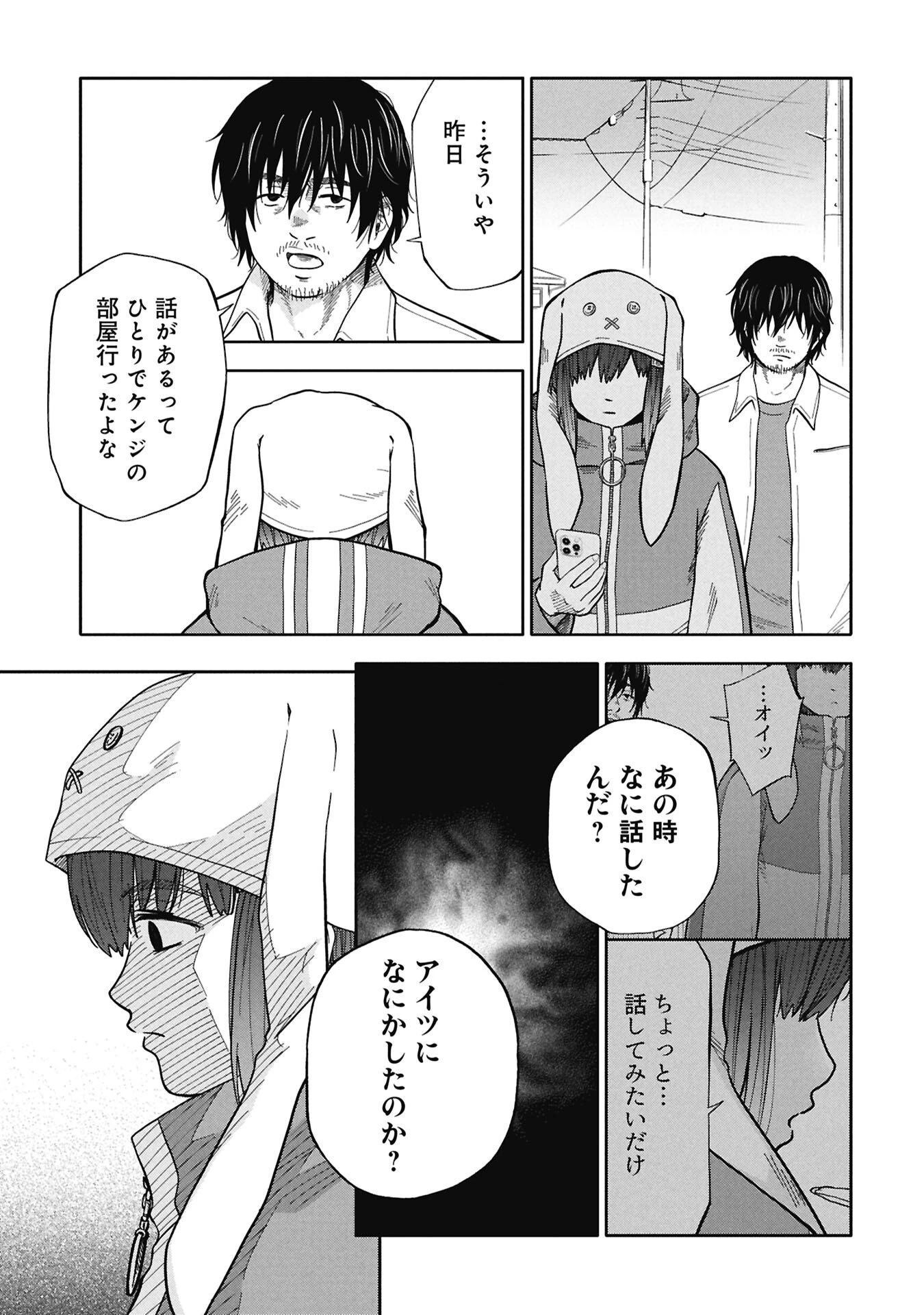 私がどうしても殺してほしい5人のパパ 第8話 - 3