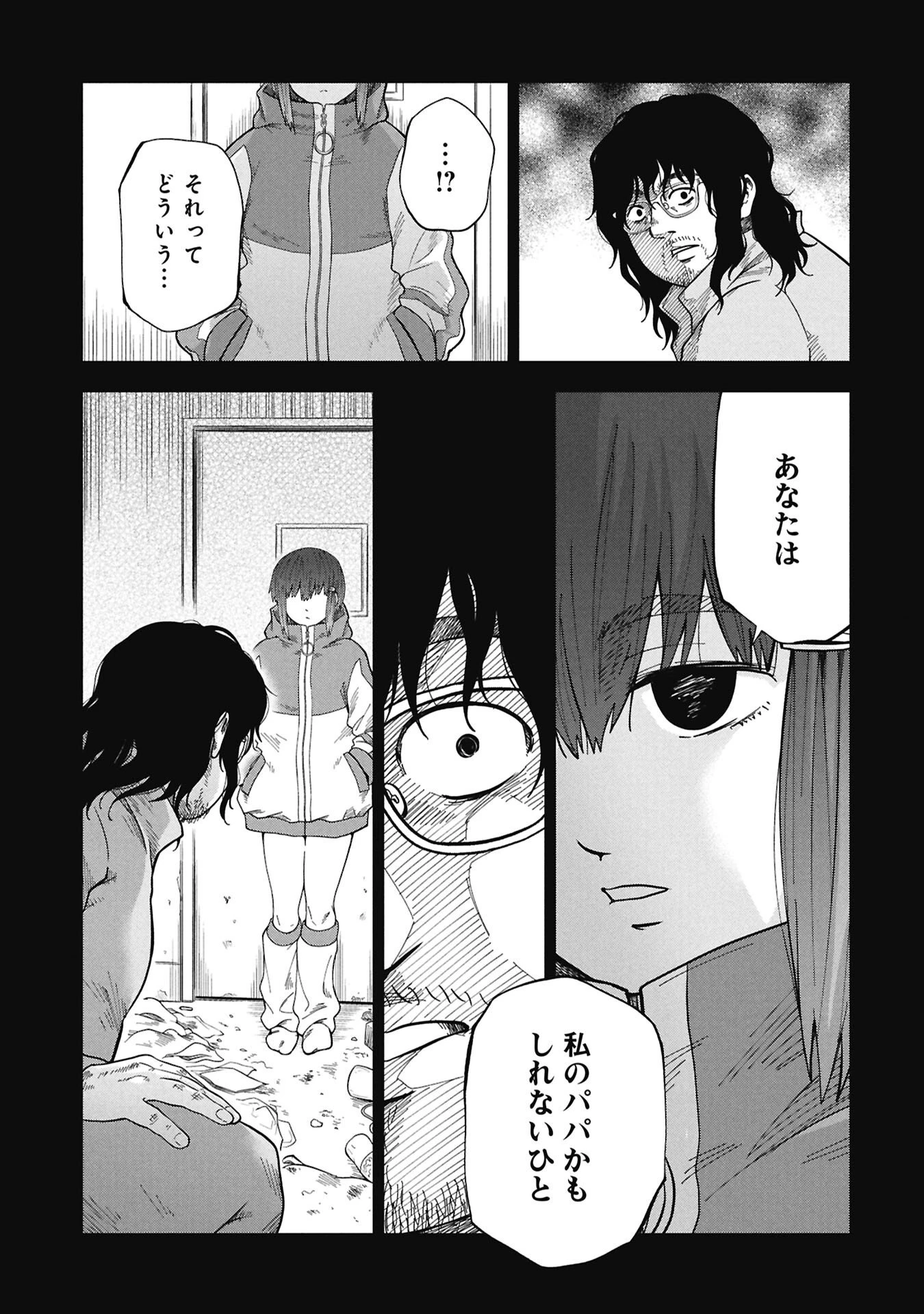 私がどうしても殺してほしい5人のパパ 第8話 - 5