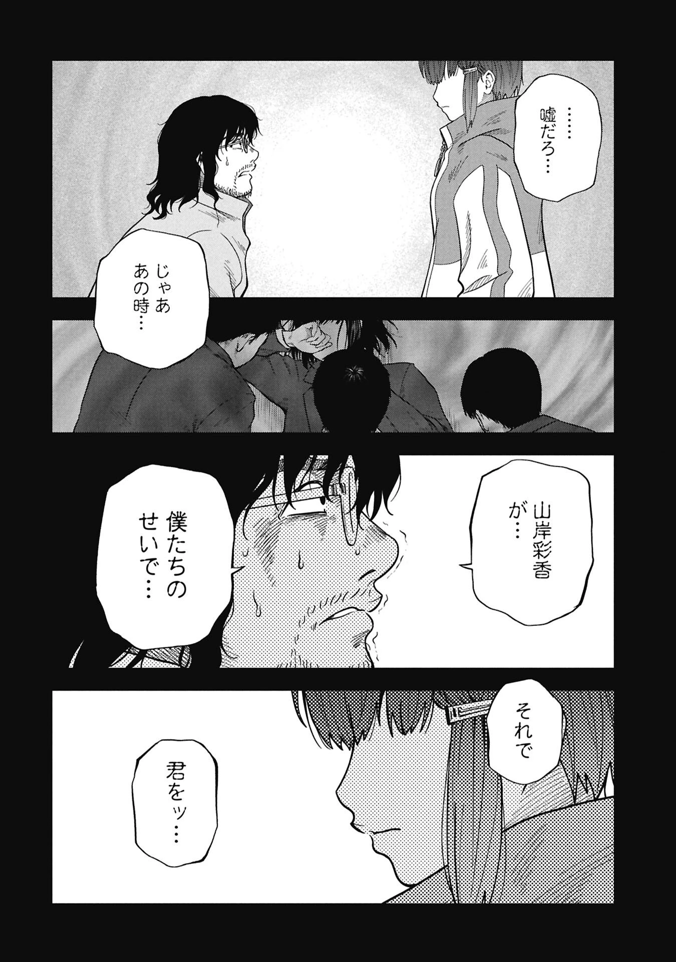 私がどうしても殺してほしい5人のパパ 第8話 - 6