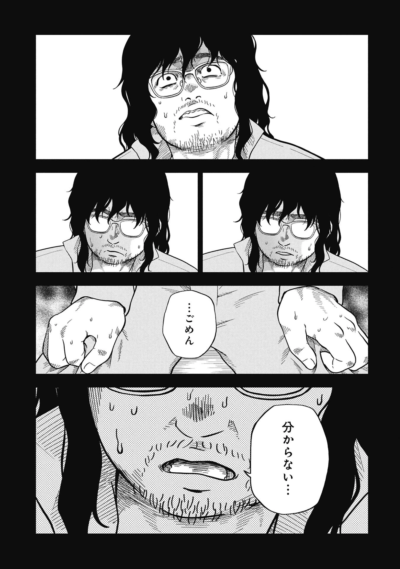 私がどうしても殺してほしい5人のパパ 第8話 - 9