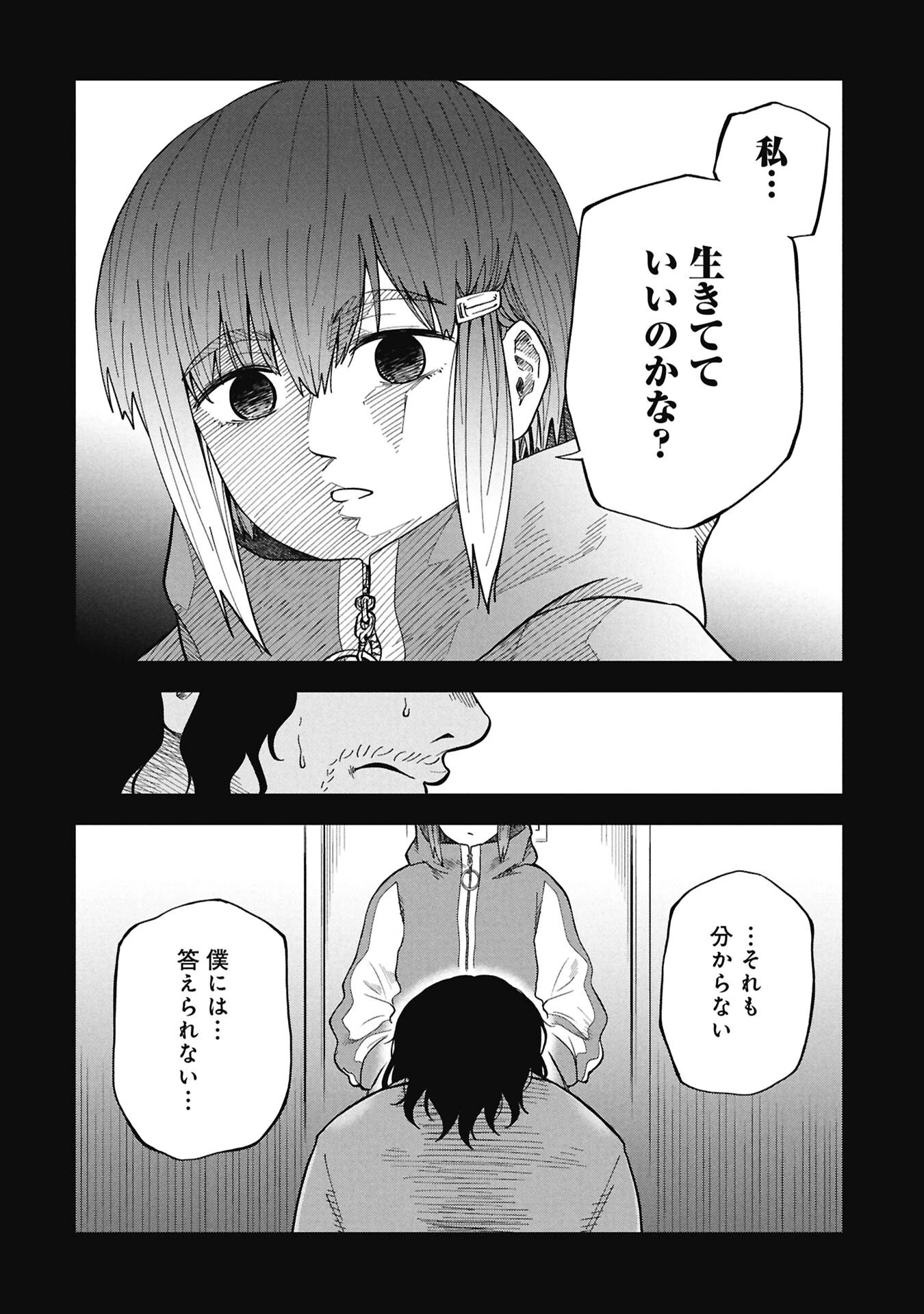 私がどうしても殺してほしい5人のパパ 第8話 - 10