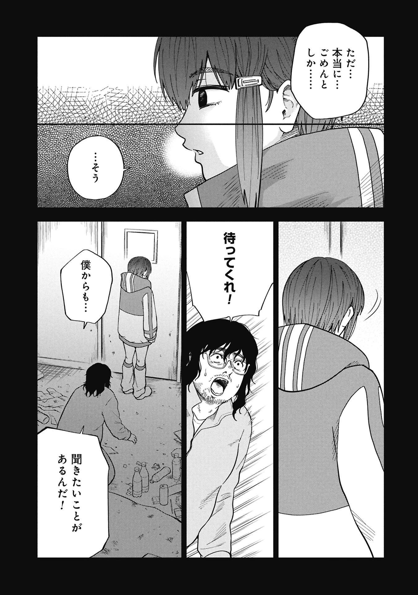 私がどうしても殺してほしい5人のパパ 第8話 - 11