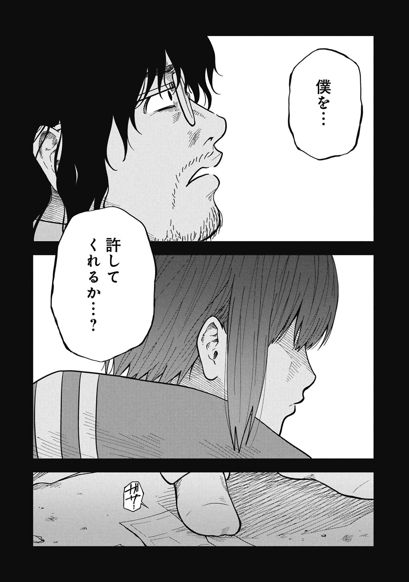 私がどうしても殺してほしい5人のパパ 第8話 - 12