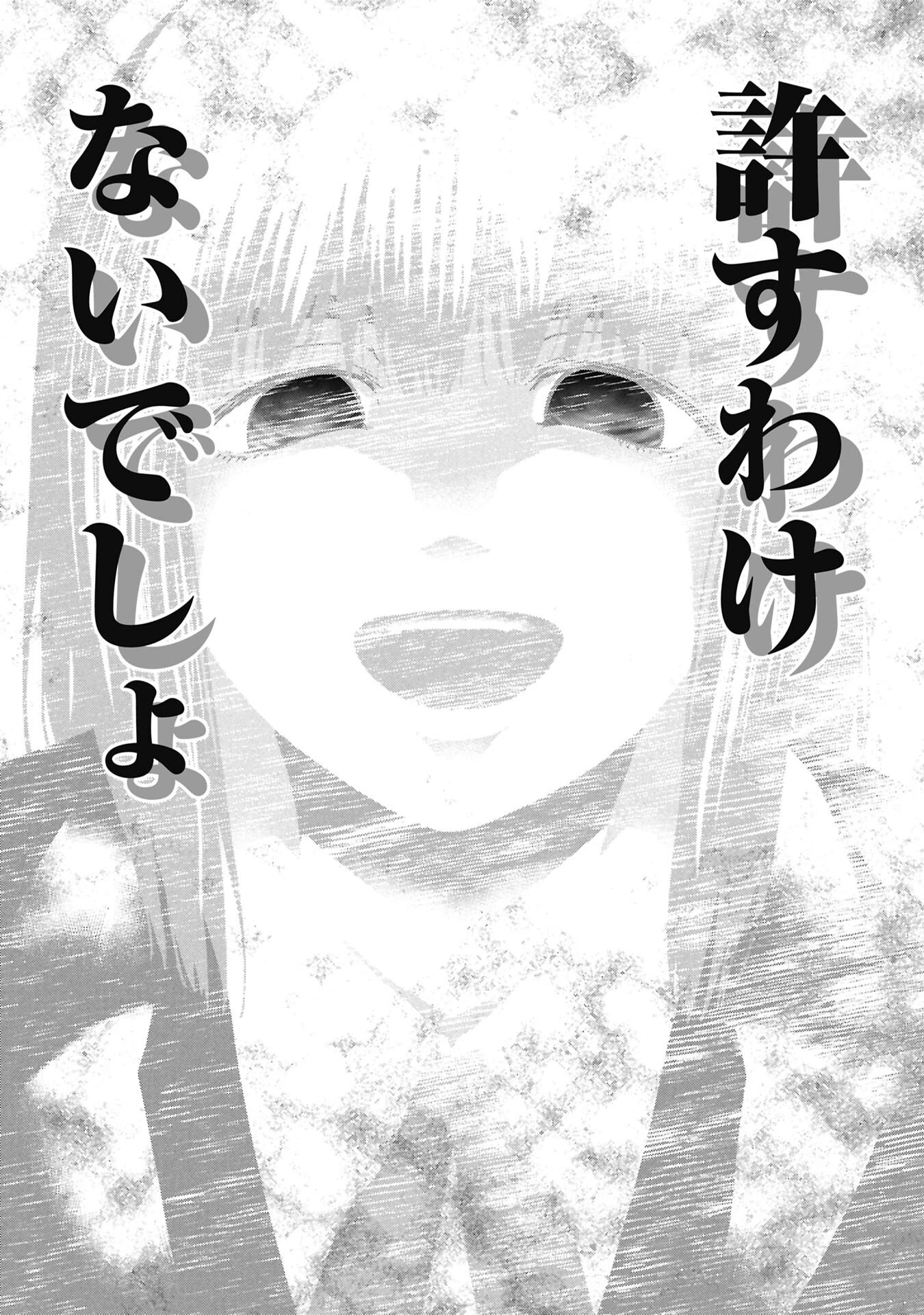 私がどうしても殺してほしい5人のパパ 第8話 - 14