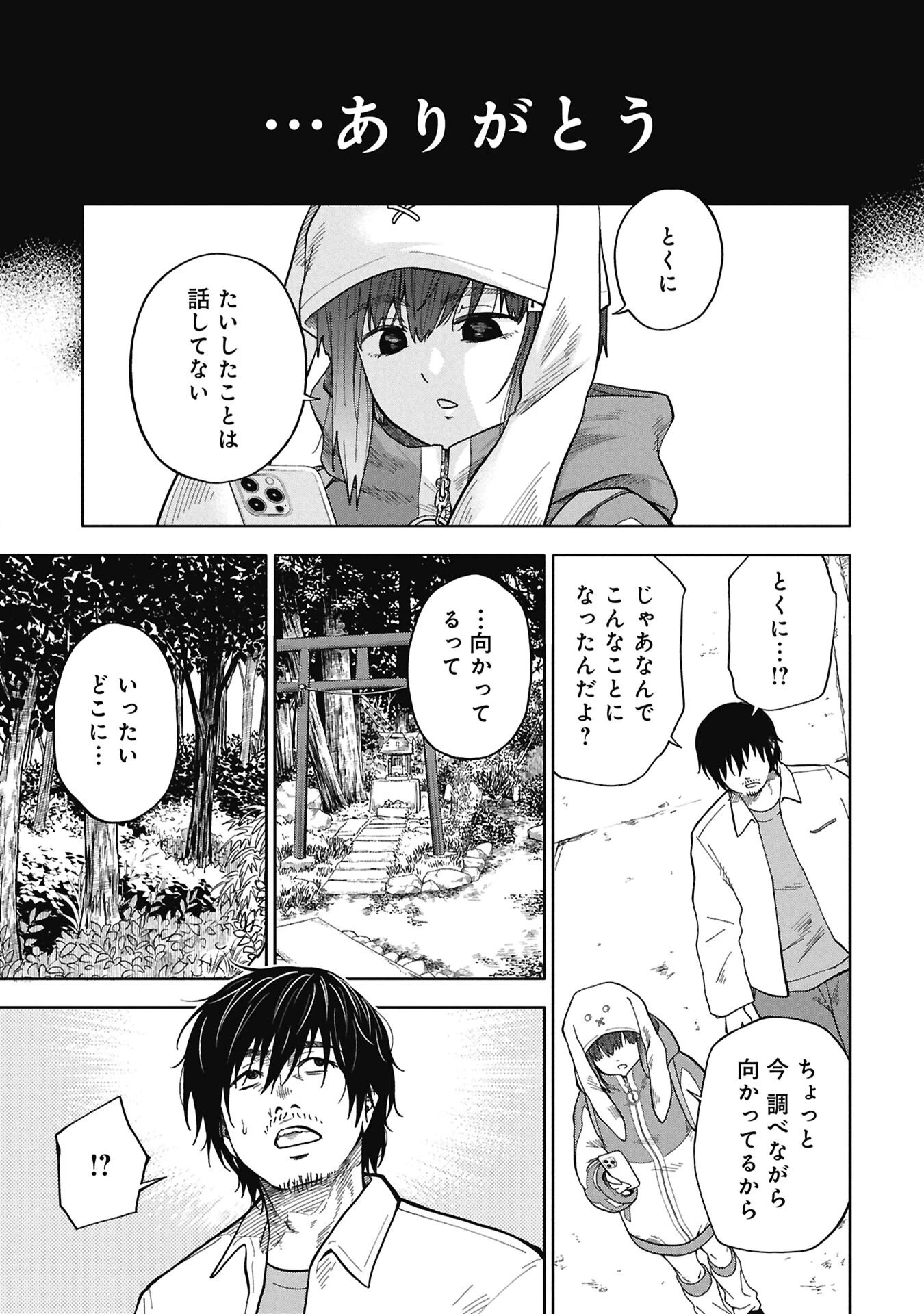 私がどうしても殺してほしい5人のパパ 第8話 - 15