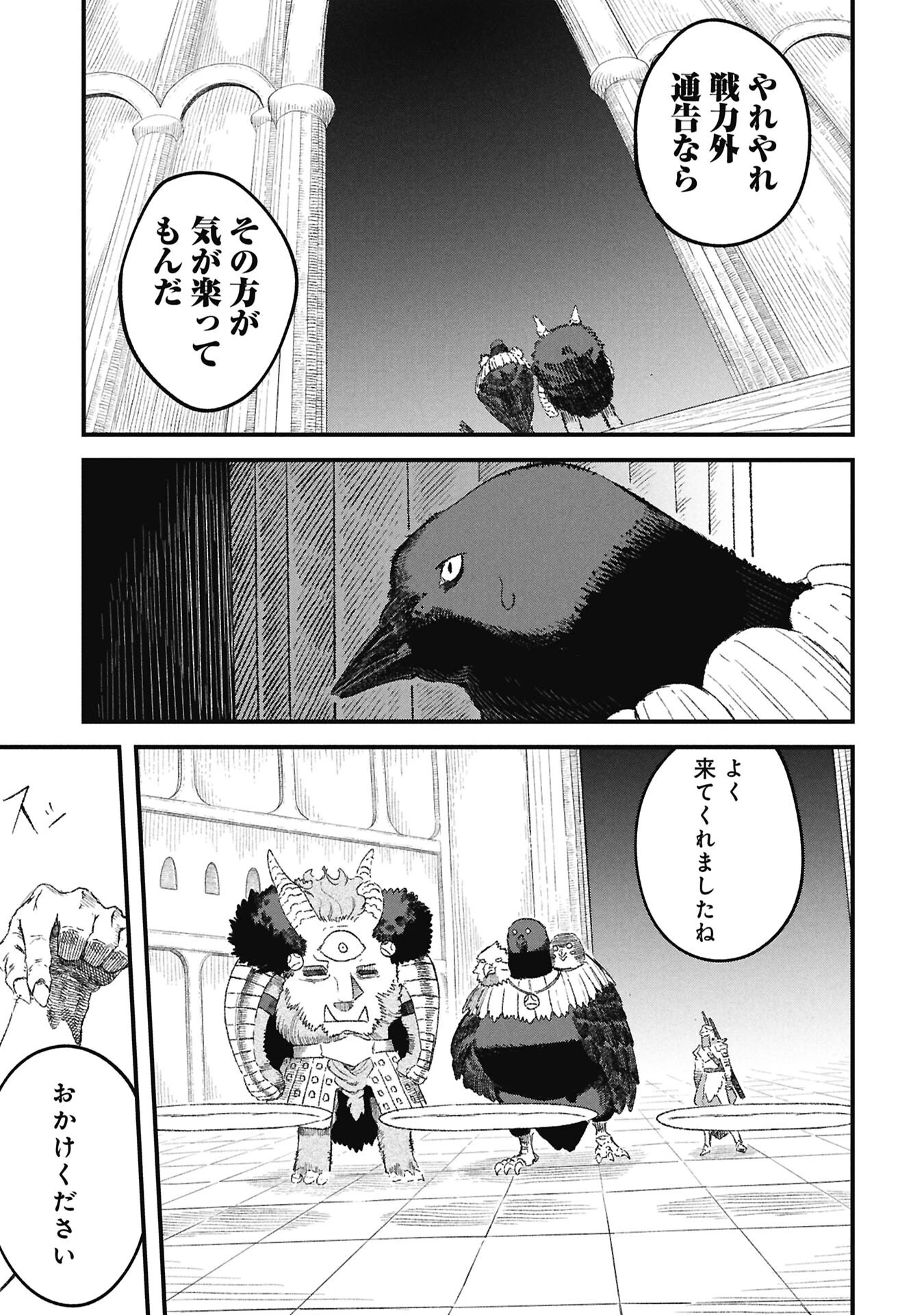 勇者に敗北した魔王様は返り咲くために魔物ギルドを作ることにしました。 第118話 - 5