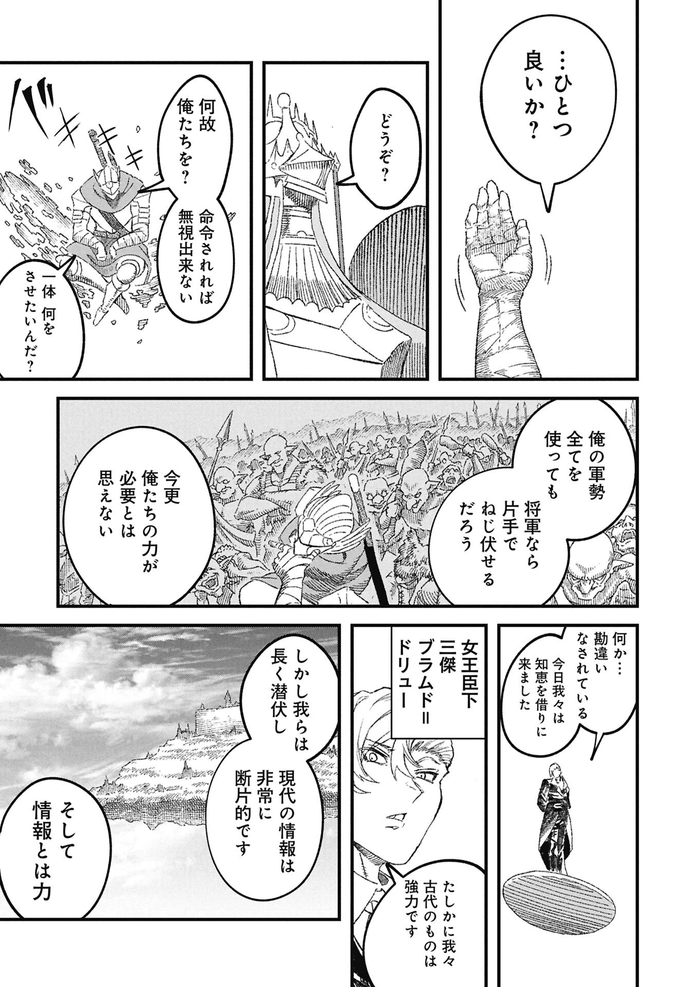 勇者に敗北した魔王様は返り咲くために魔物ギルドを作ることにしました。 第118話 - 7