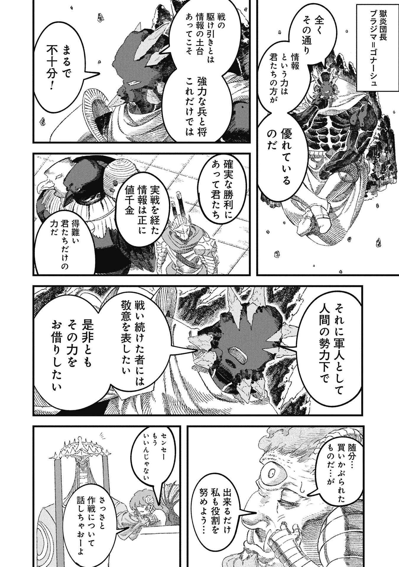 勇者に敗北した魔王様は返り咲くために魔物ギルドを作ることにしました。 第118話 - 8