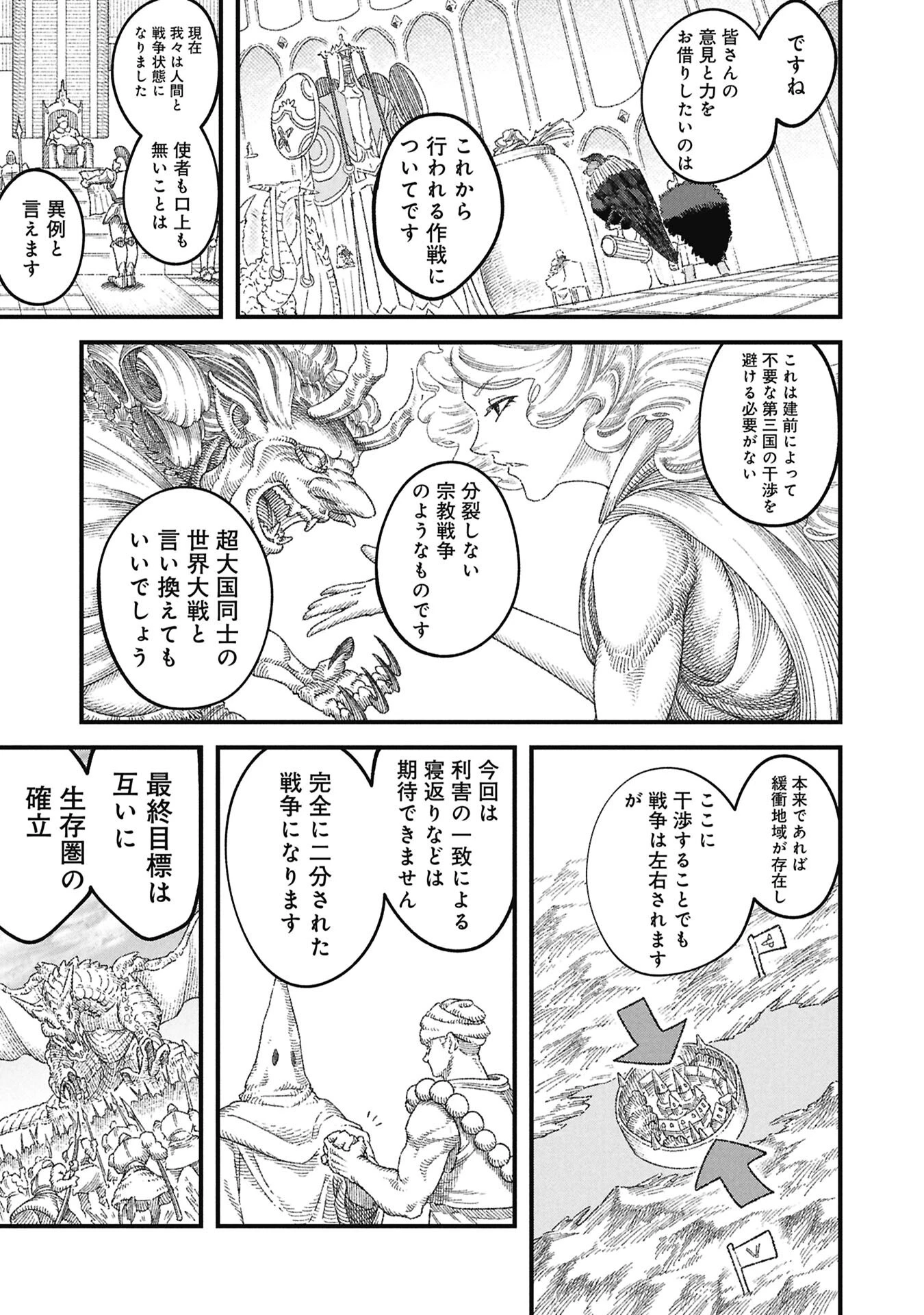 勇者に敗北した魔王様は返り咲くために魔物ギルドを作ることにしました。 第118話 - 9