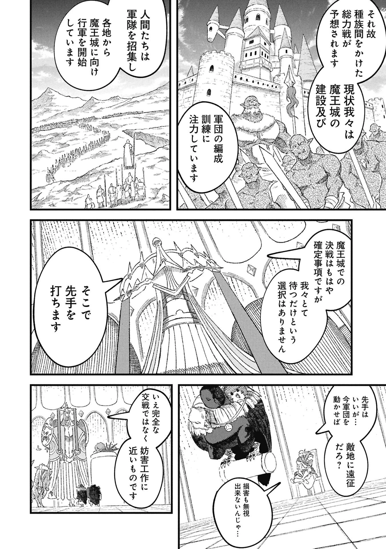 勇者に敗北した魔王様は返り咲くために魔物ギルドを作ることにしました。 第118話 - 10