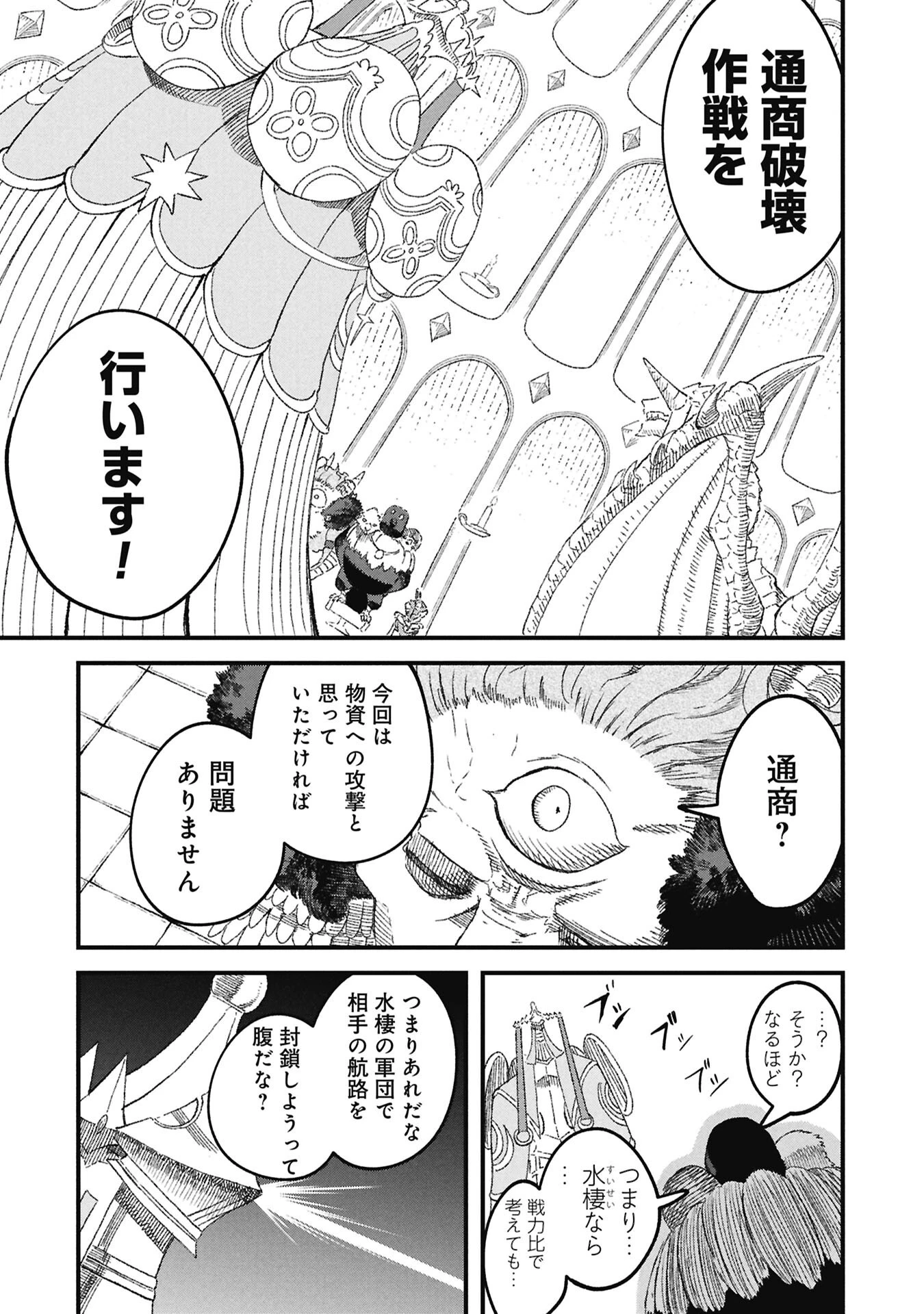 勇者に敗北した魔王様は返り咲くために魔物ギルドを作ることにしました。 第118話 - 11