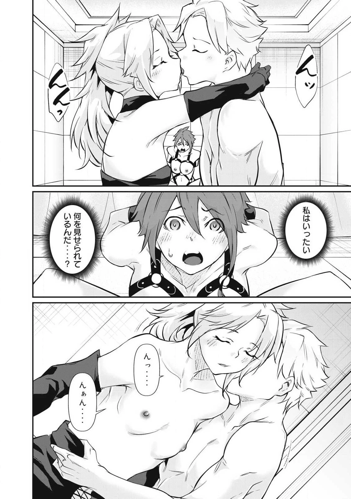 HACKING GHOST〜カラダにしか価値のない学園〜 第52話 - 2