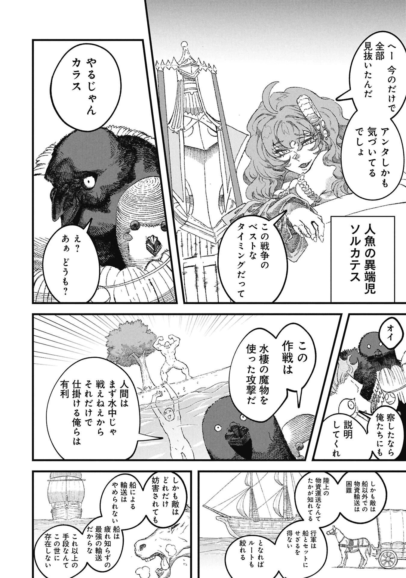 勇者に敗北した魔王様は返り咲くために魔物ギルドを作ることにしました。 第118話 - 12