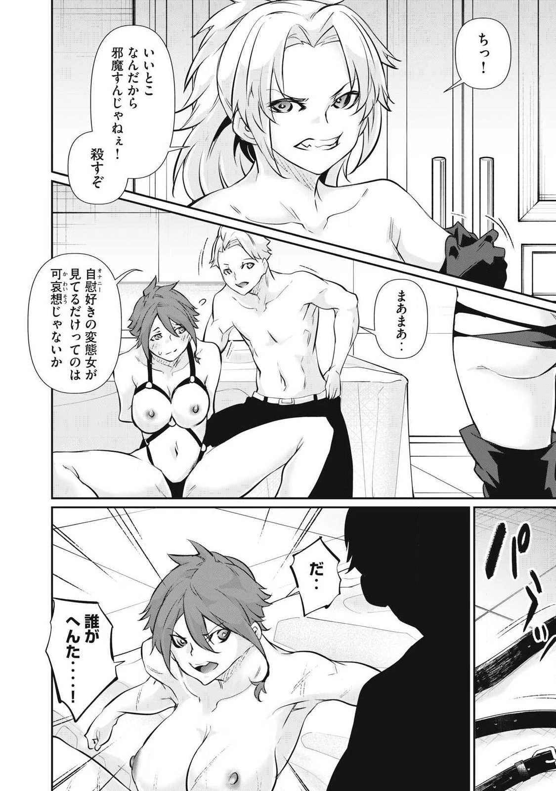 HACKING GHOST〜カラダにしか価値のない学園〜 第52話 - 4