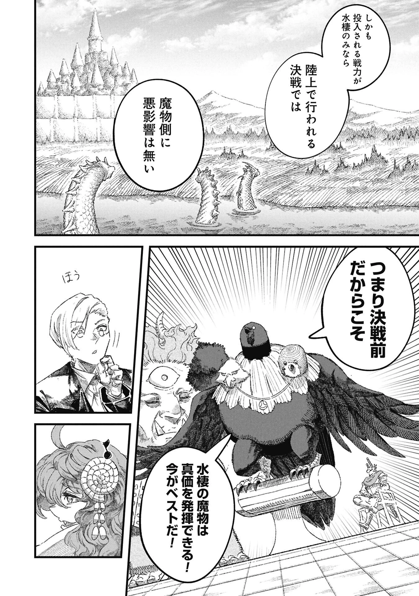 勇者に敗北した魔王様は返り咲くために魔物ギルドを作ることにしました。 第118話 - 14