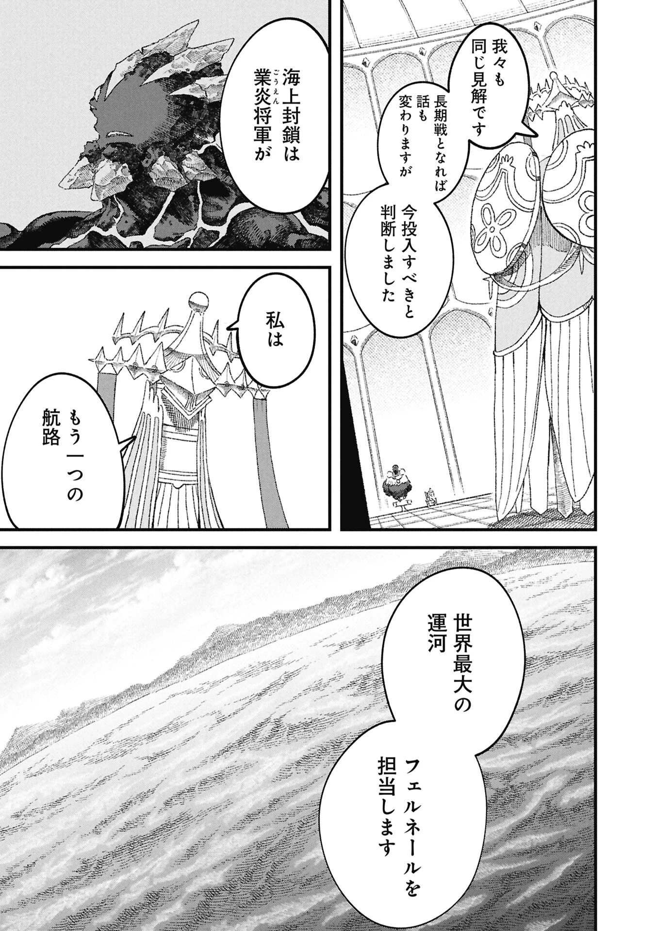 勇者に敗北した魔王様は返り咲くために魔物ギルドを作ることにしました。 第118話 - 15